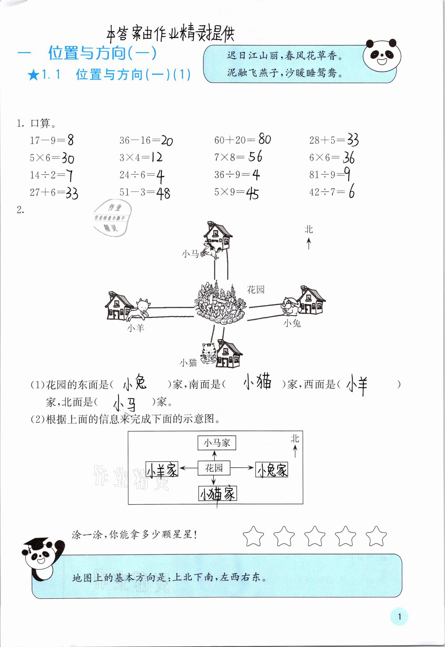 2021年快乐口算三年级数学下册人教版A版 参考答案第1页