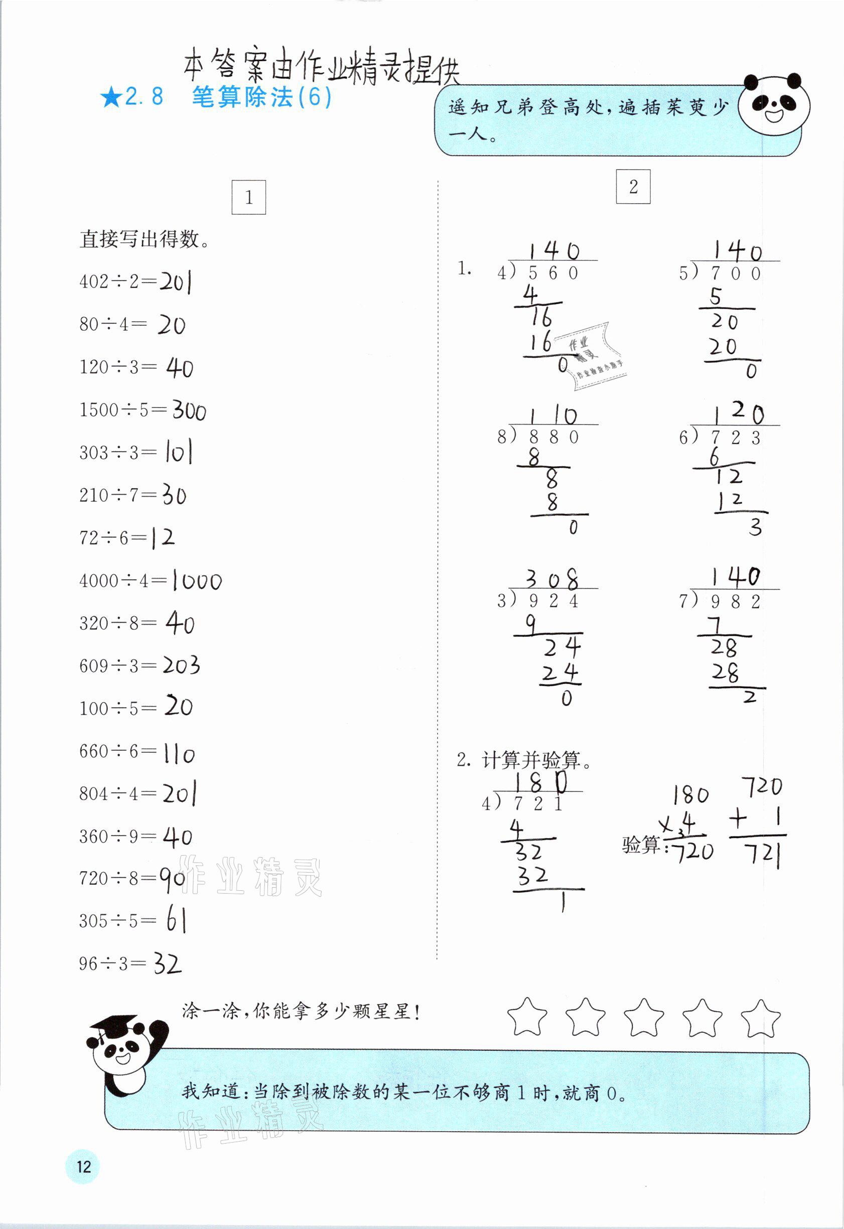 2021年快乐口算三年级数学下册人教版A版 参考答案第12页