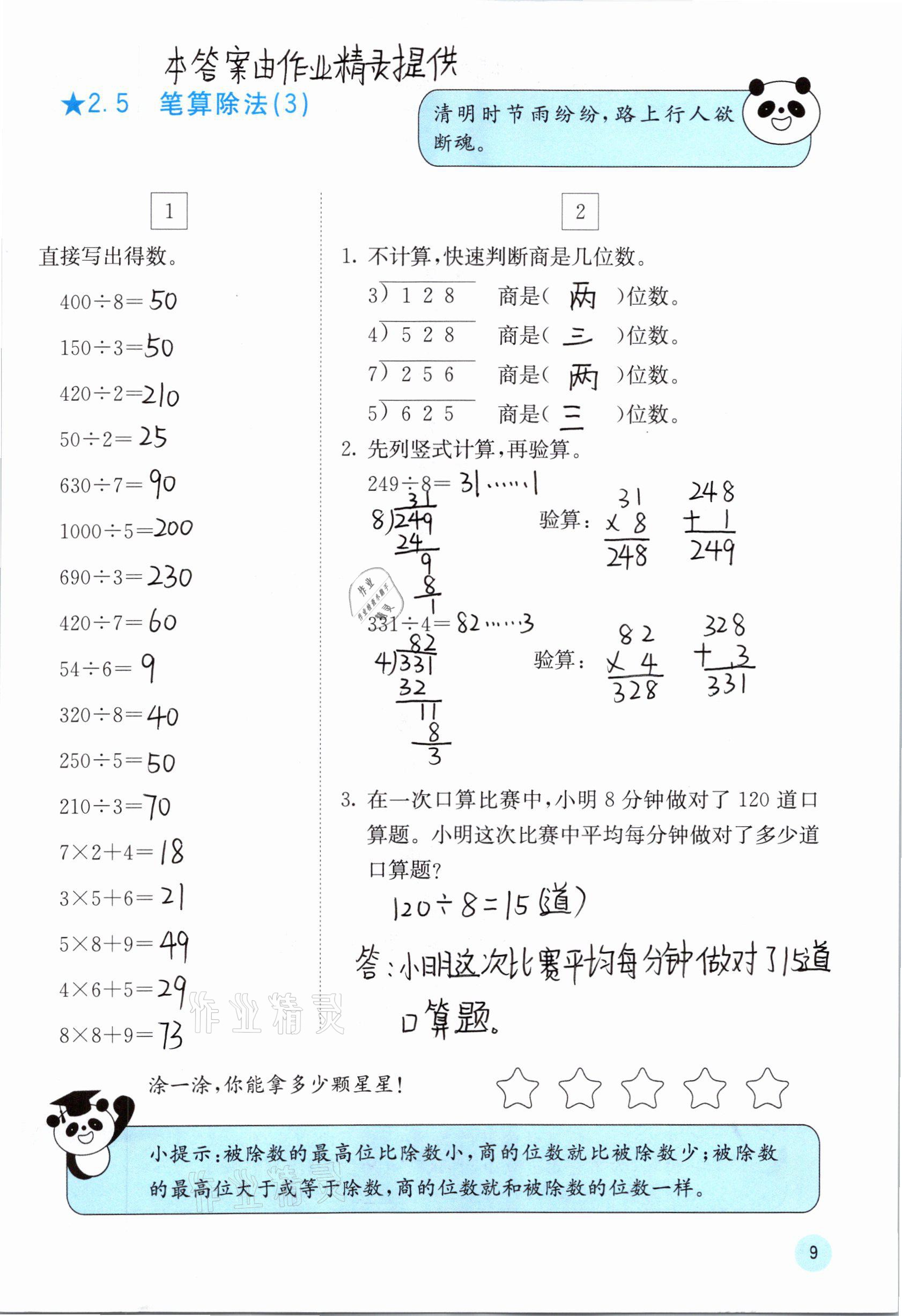 2021年快樂(lè)口算三年級(jí)數(shù)學(xué)下冊(cè)人教版A版 參考答案第9頁(yè)