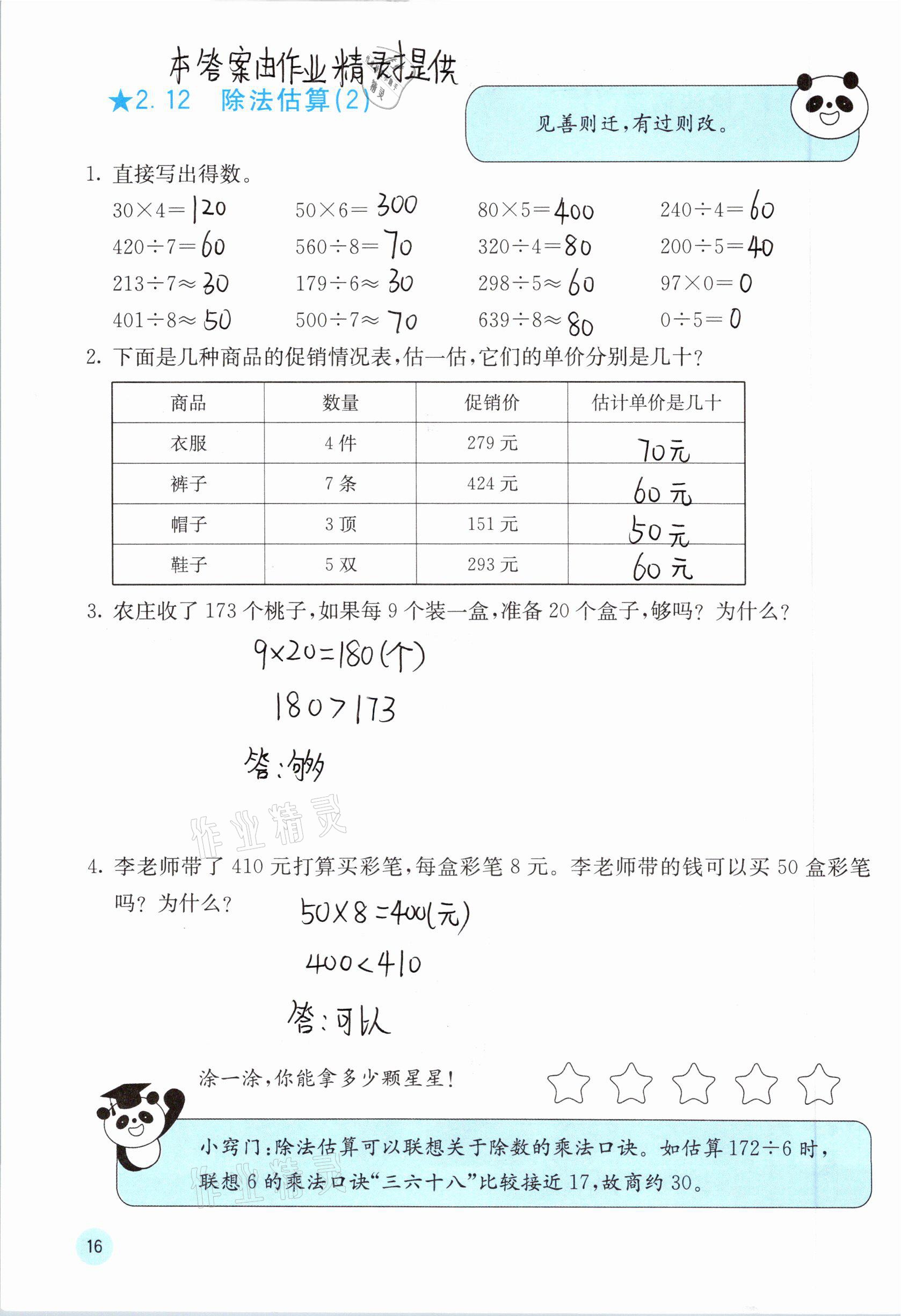 2021年快樂口算三年級數(shù)學(xué)下冊人教版A版 參考答案第16頁