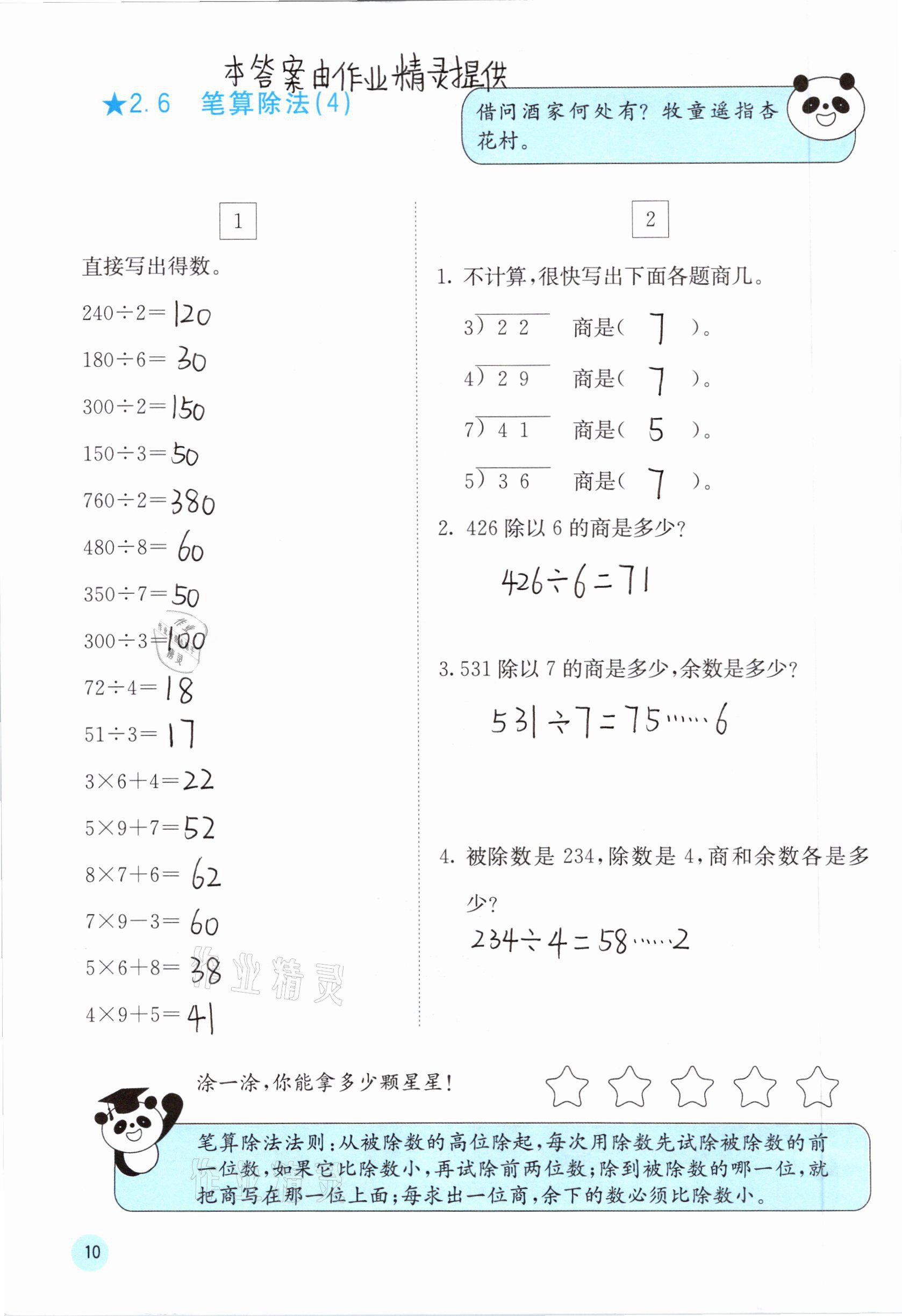 2021年快樂口算三年級數(shù)學下冊人教版A版 參考答案第10頁