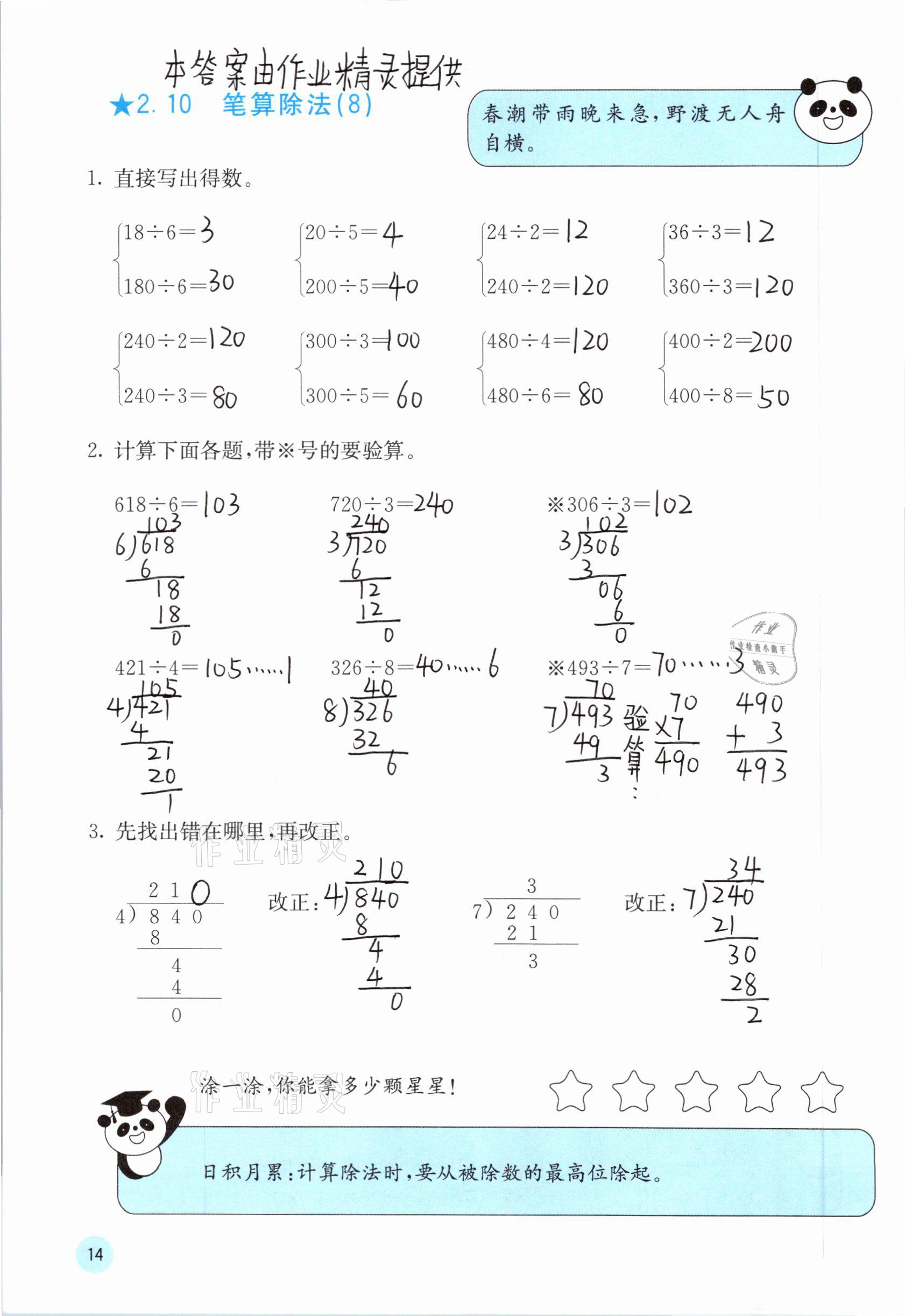 2021年快乐口算三年级数学下册人教版A版 参考答案第14页