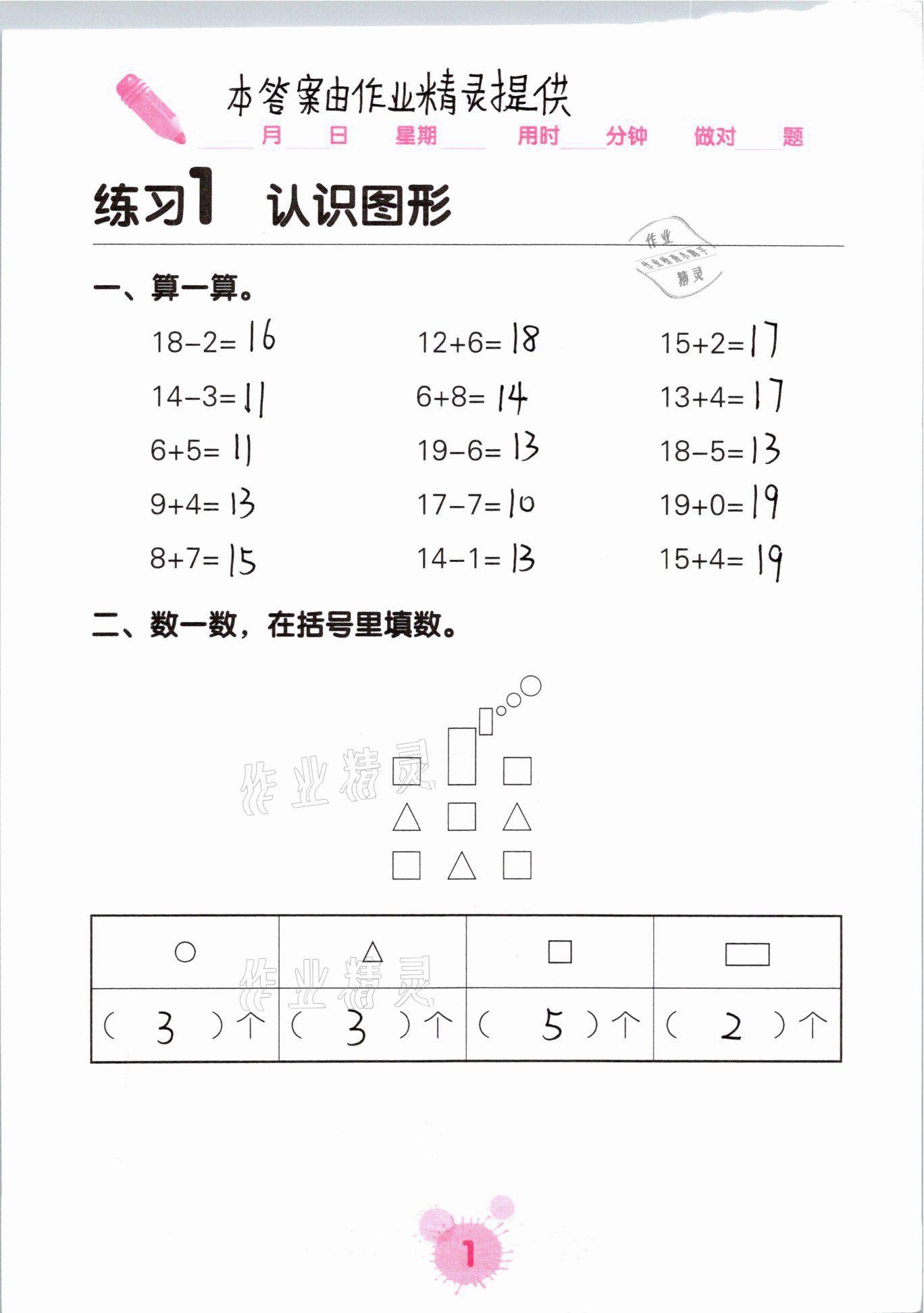 2021年口算天天練口算題卡一年級(jí)數(shù)學(xué)下冊(cè)人教版 參考答案第1頁