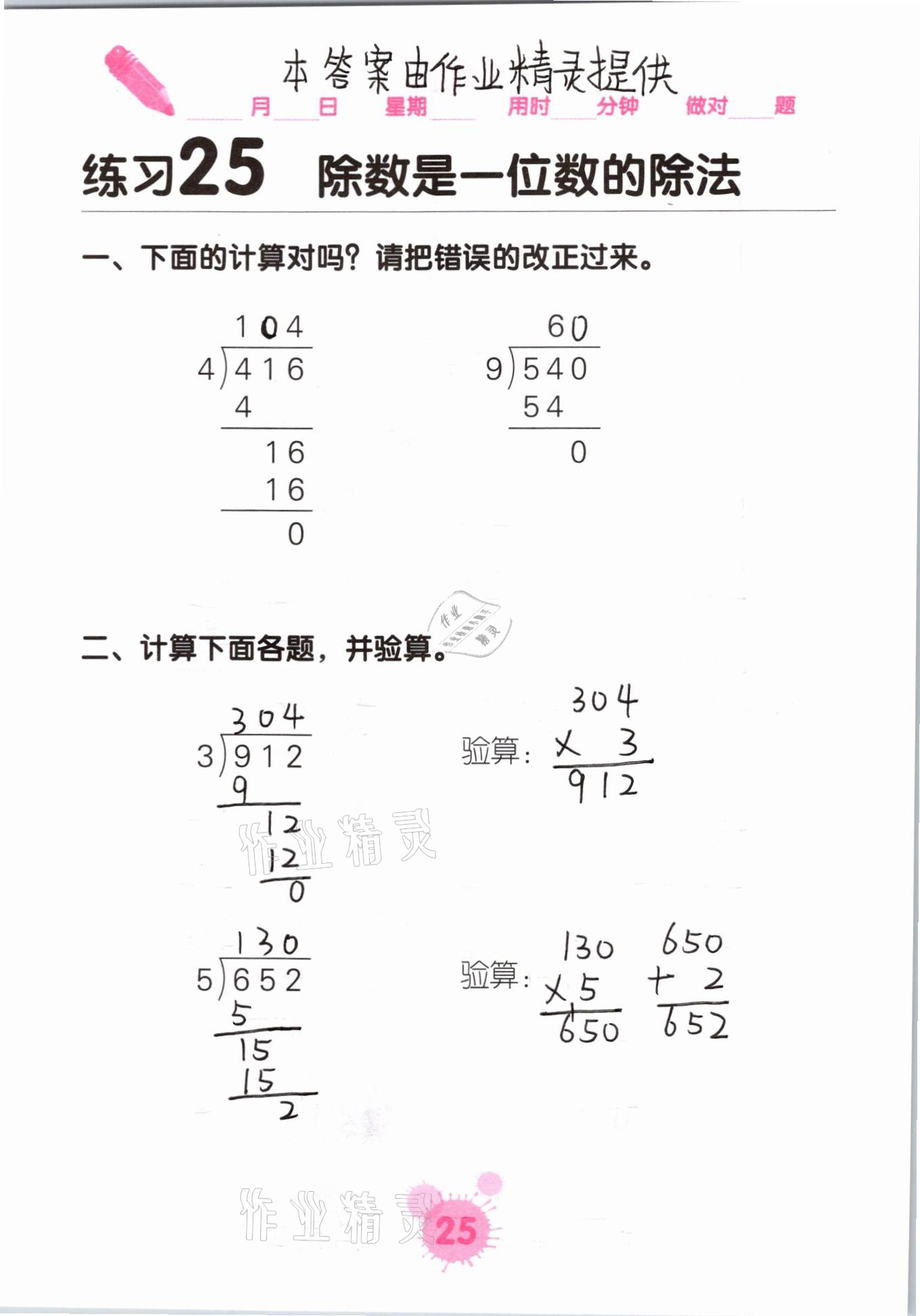 2021年口算天天練口算題卡三年級(jí)數(shù)學(xué)下冊(cè)人教版 參考答案第25頁(yè)