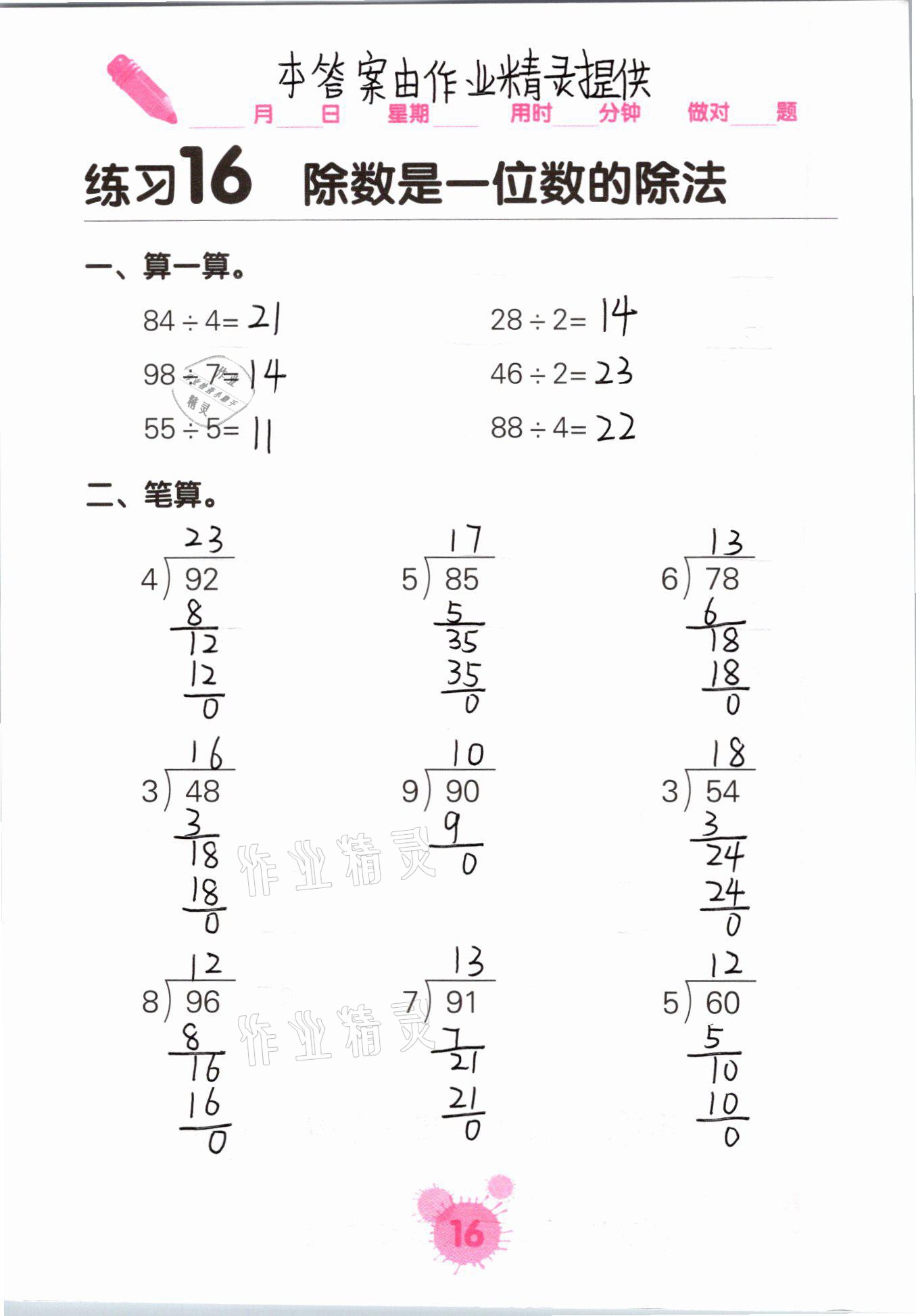 2021年口算天天練口算題卡三年級數(shù)學下冊人教版 參考答案第16頁