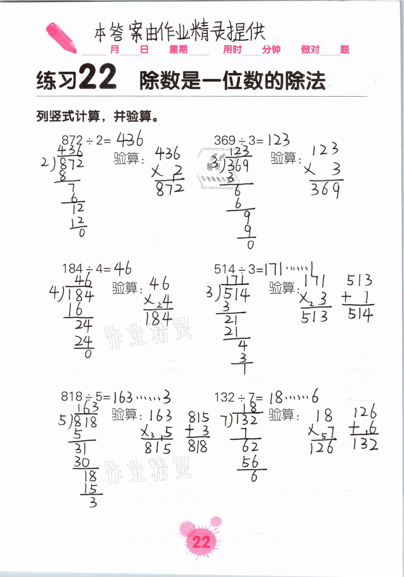 2021年口算天天練口算題卡三年級(jí)數(shù)學(xué)下冊(cè)人教版 參考答案第22頁(yè)