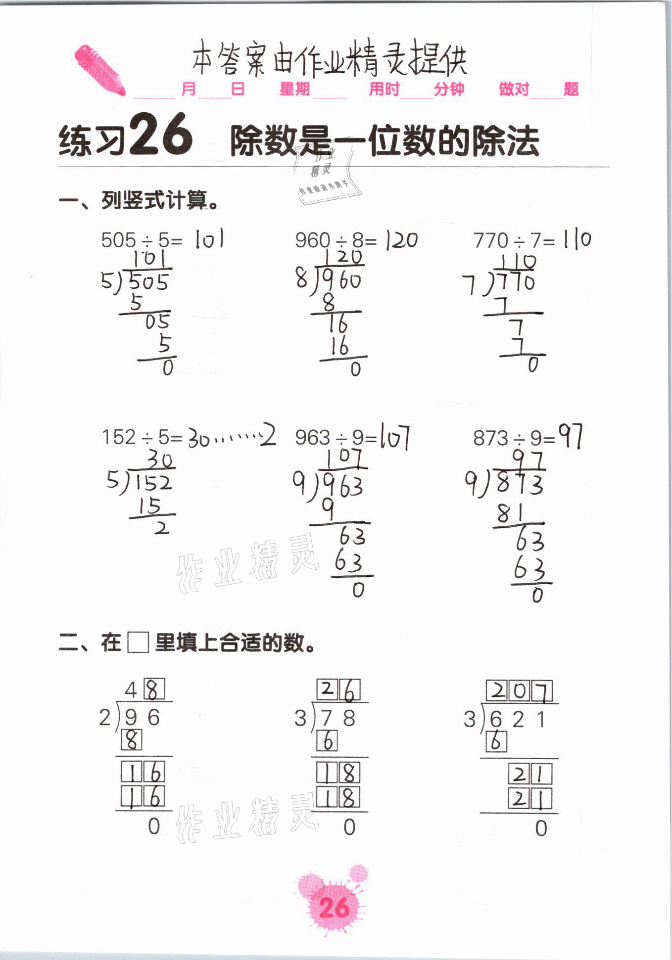 2021年口算天天練口算題卡三年級數(shù)學下冊人教版 參考答案第26頁