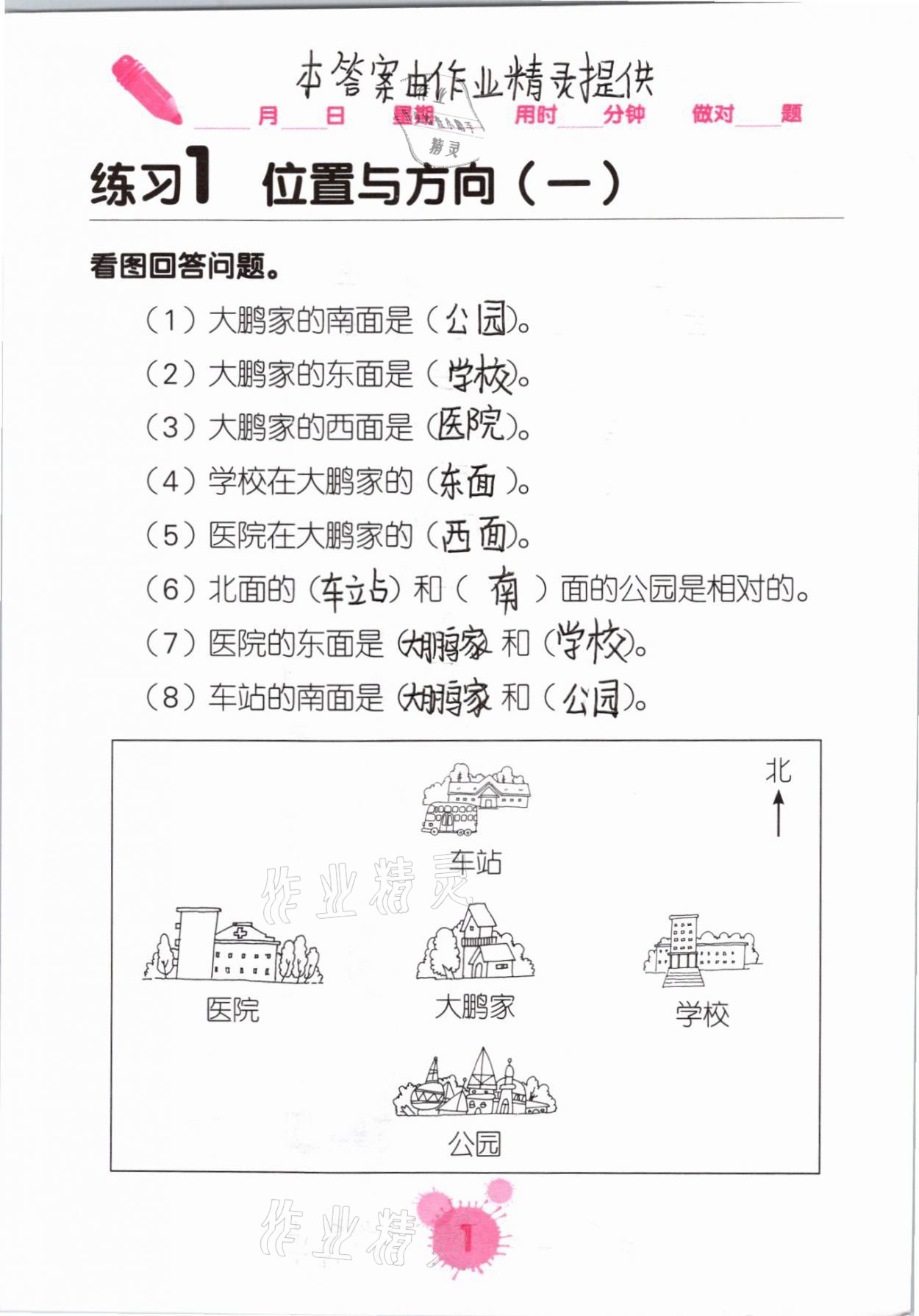 2021年口算天天練口算題卡三年級(jí)數(shù)學(xué)下冊(cè)人教版 參考答案第1頁(yè)