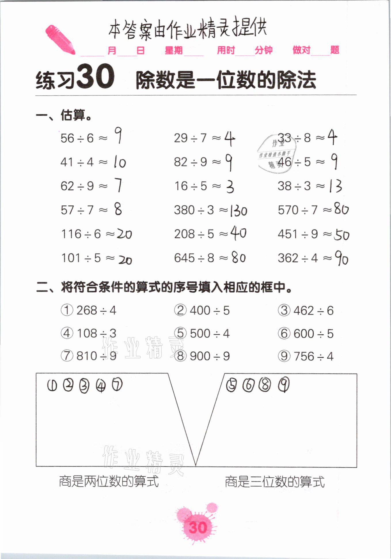 2021年口算天天練口算題卡三年級(jí)數(shù)學(xué)下冊(cè)人教版 參考答案第30頁