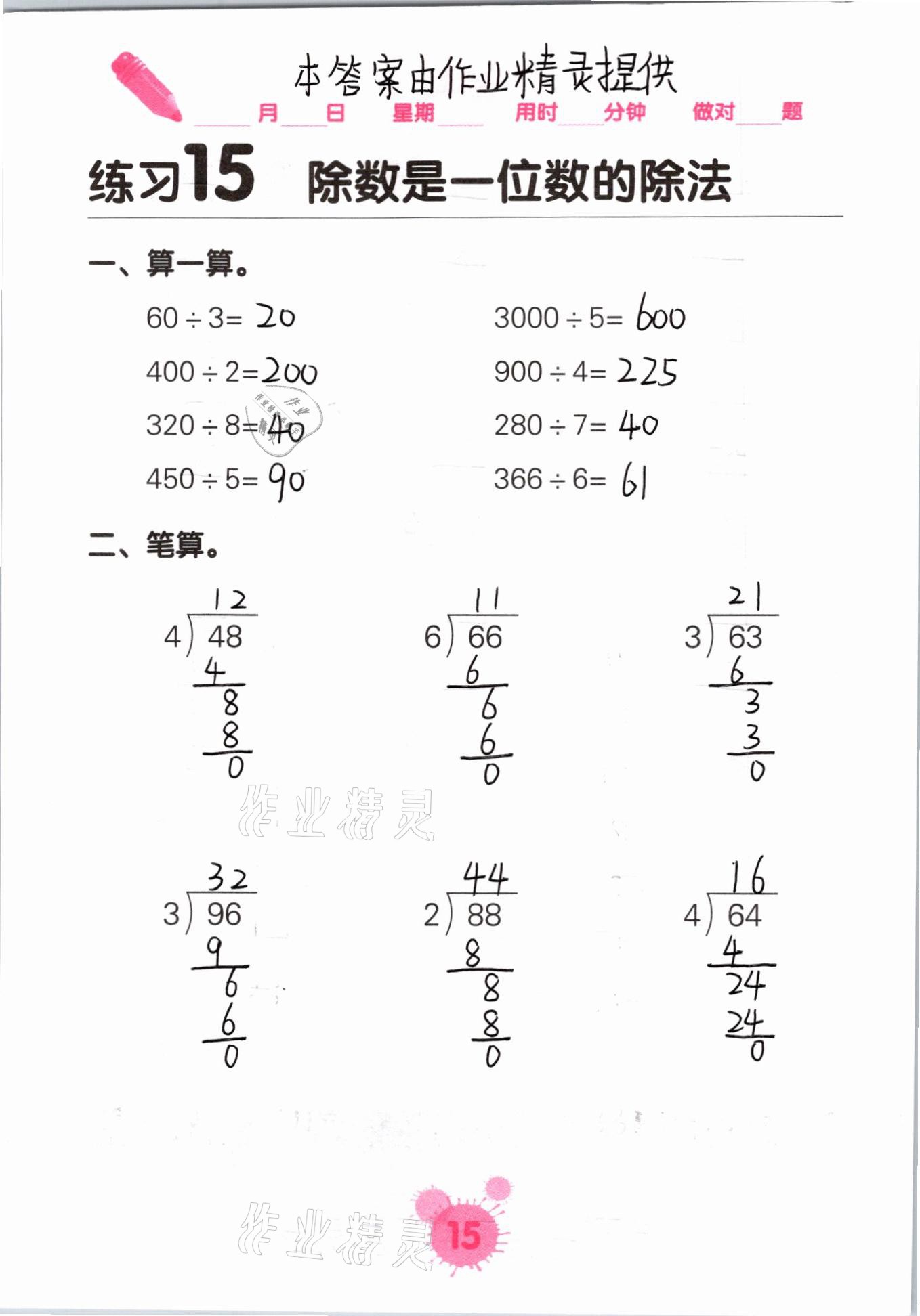 2021年口算天天練口算題卡三年級數(shù)學下冊人教版 參考答案第15頁