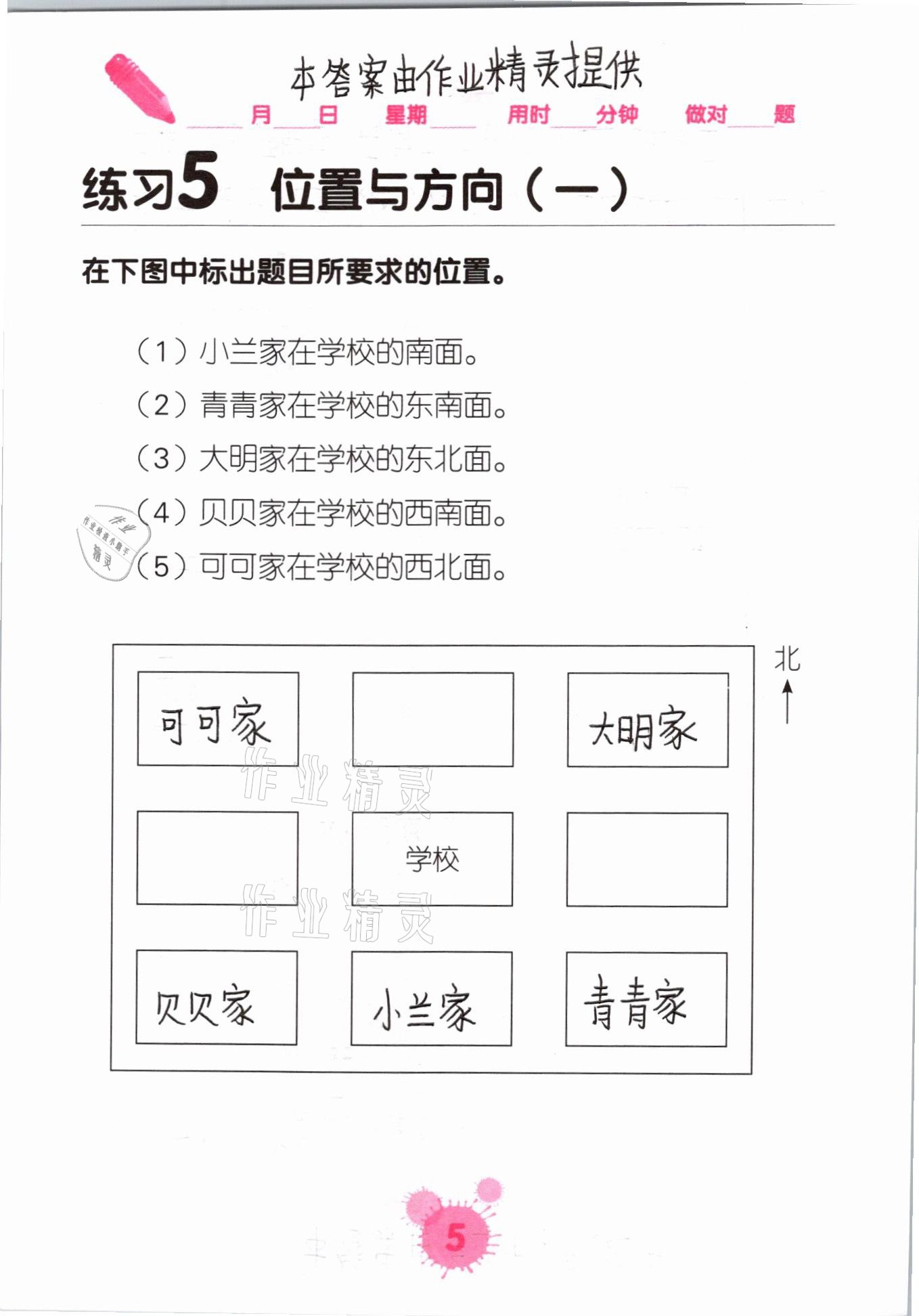 2021年口算天天練口算題卡三年級(jí)數(shù)學(xué)下冊(cè)人教版 參考答案第5頁(yè)