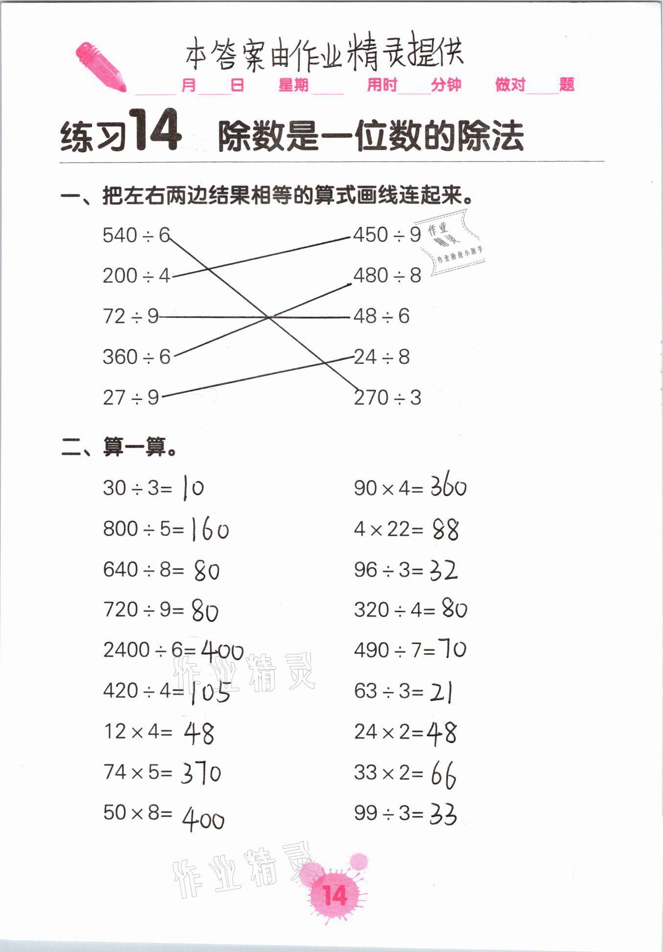 2021年口算天天練口算題卡三年級數(shù)學下冊人教版 參考答案第14頁