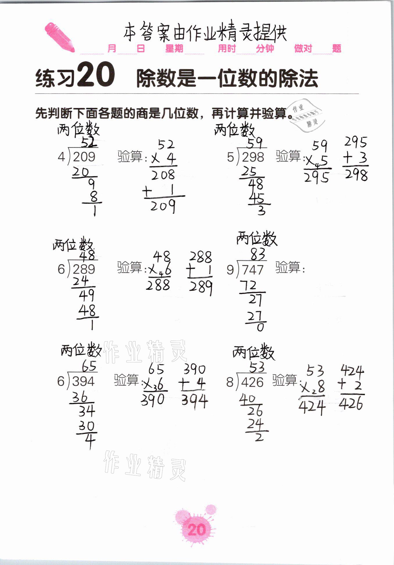 2021年口算天天練口算題卡三年級數(shù)學(xué)下冊人教版 參考答案第20頁