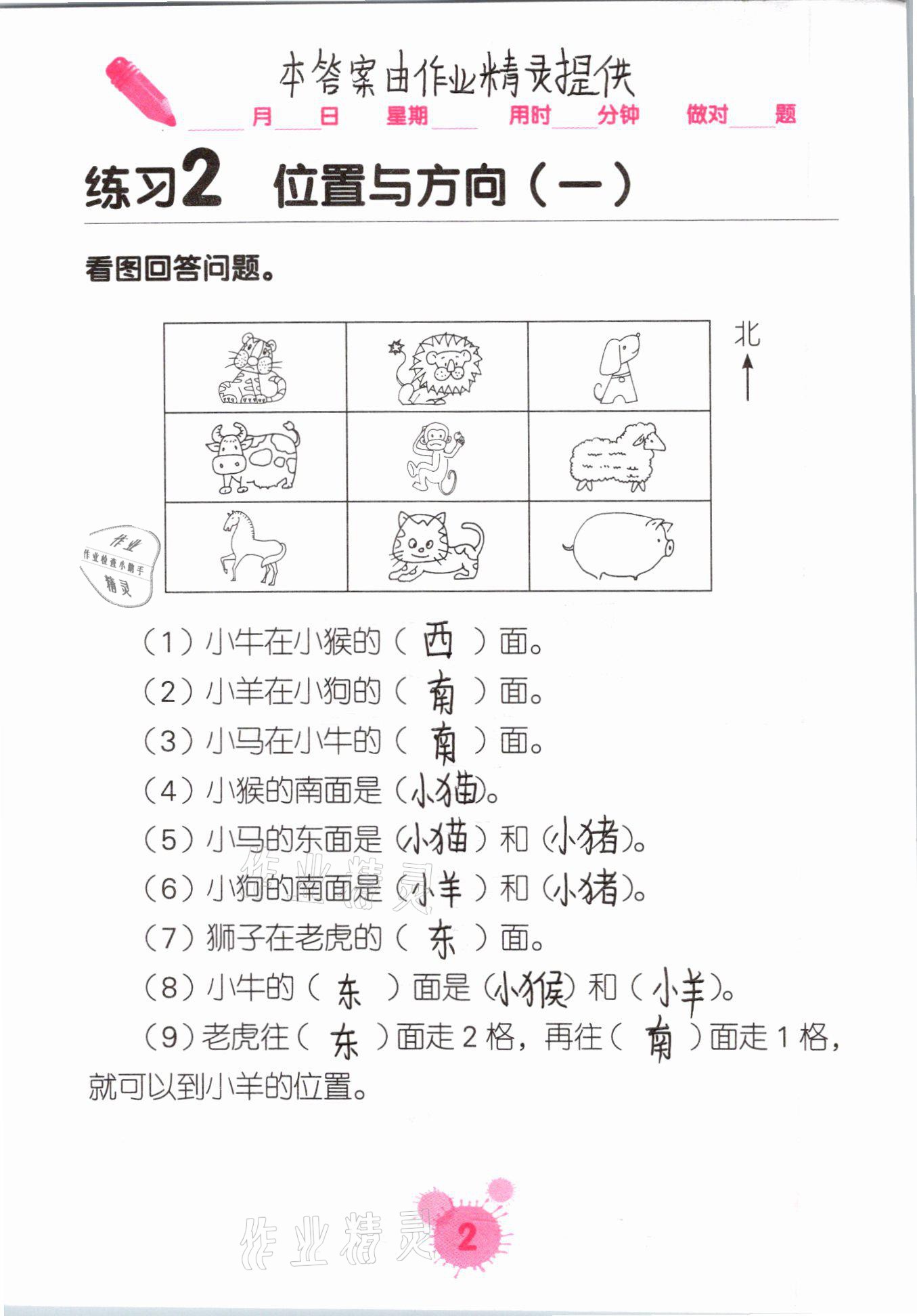 2021年口算天天練口算題卡三年級數(shù)學下冊人教版 參考答案第2頁