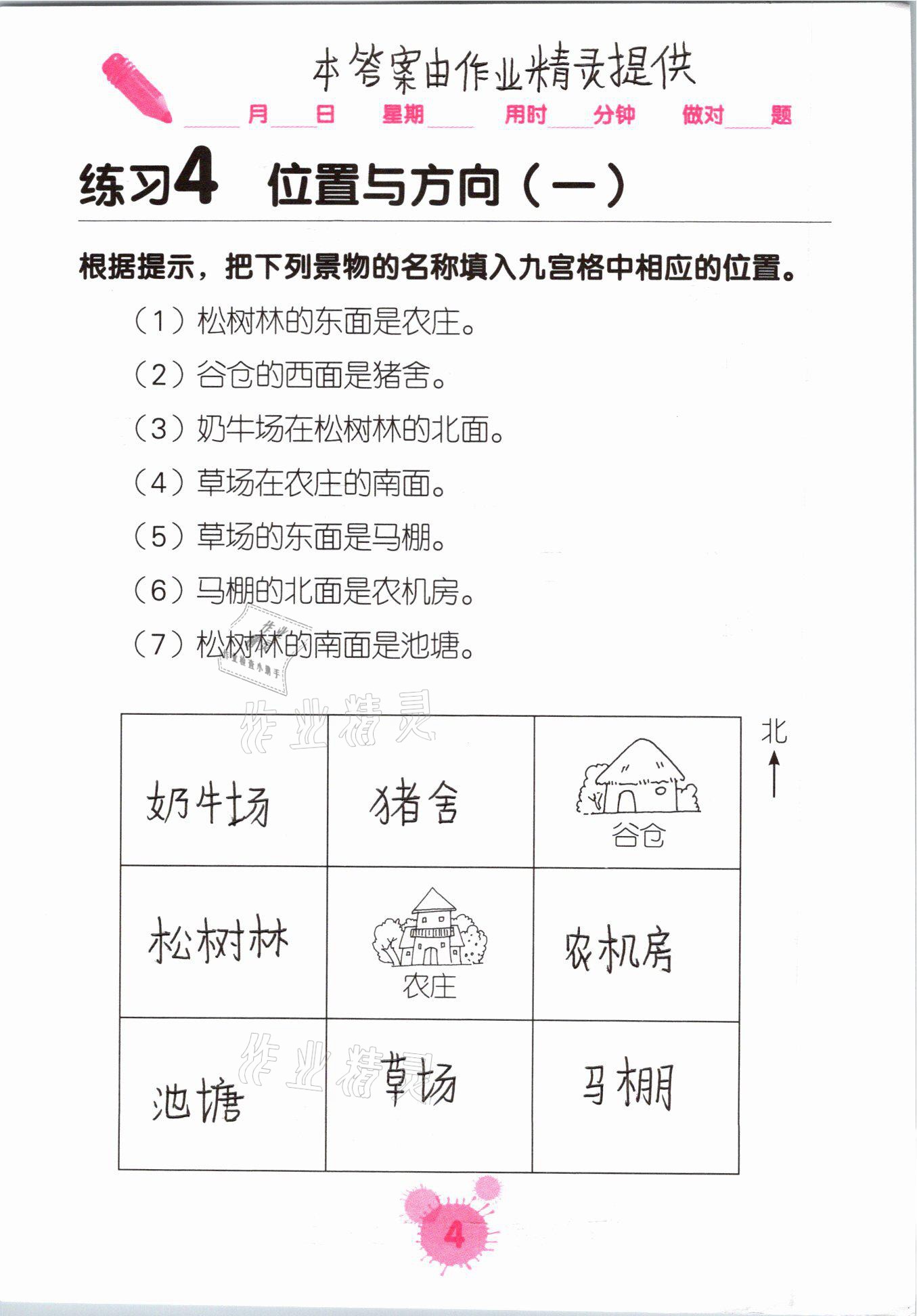 2021年口算天天練口算題卡三年級數(shù)學下冊人教版 參考答案第4頁