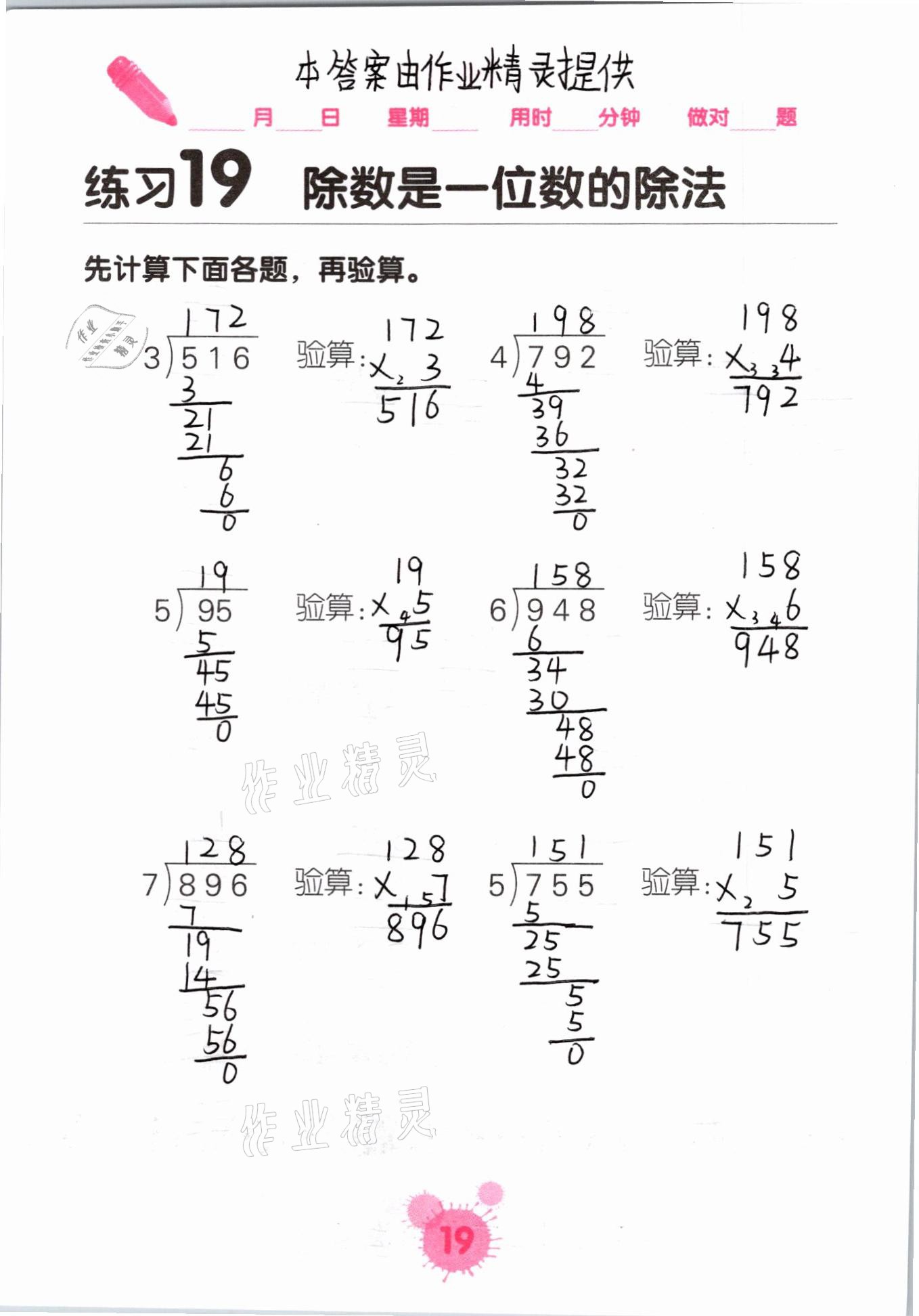 2021年口算天天練口算題卡三年級(jí)數(shù)學(xué)下冊(cè)人教版 參考答案第19頁(yè)