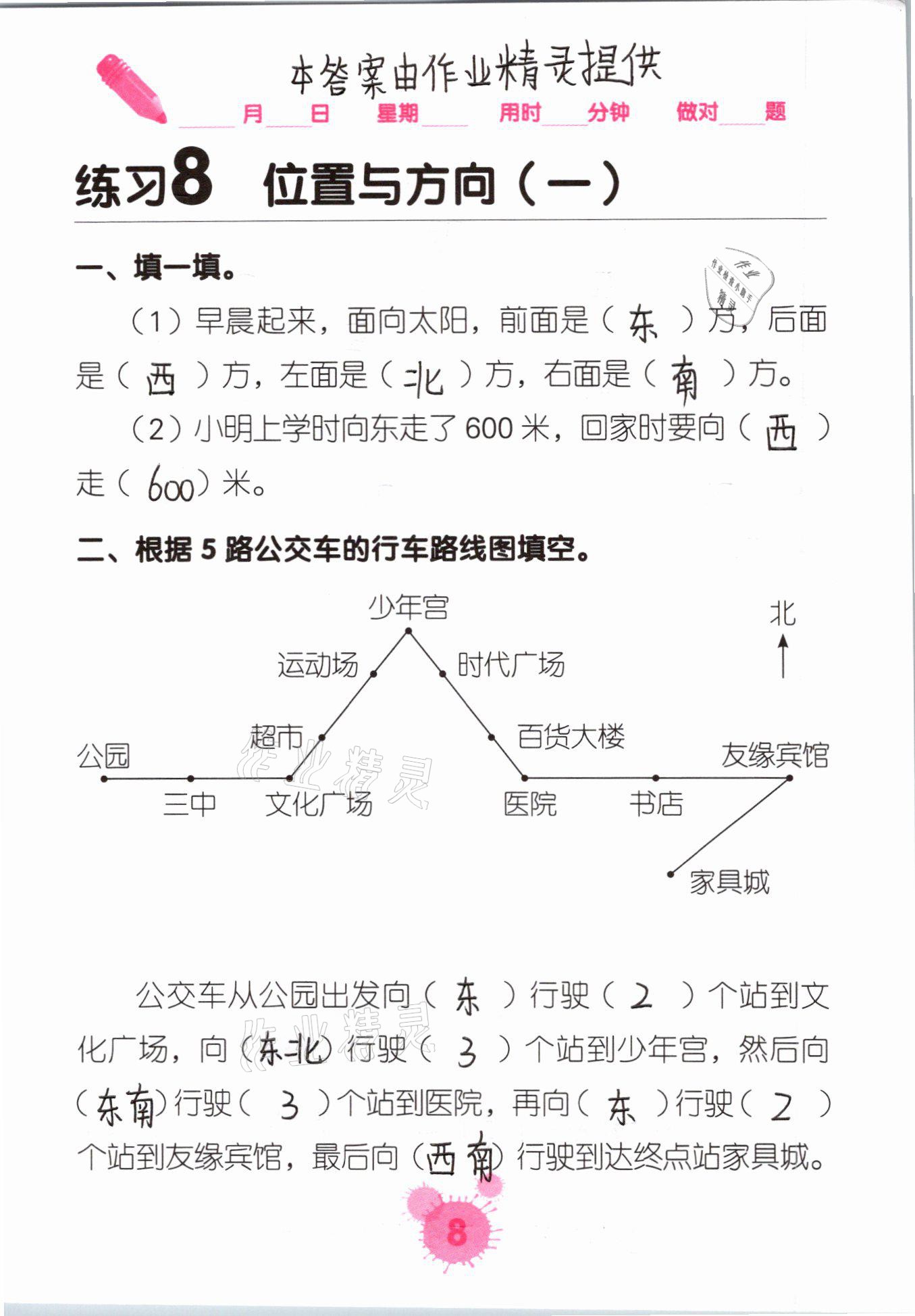 2021年口算天天練口算題卡三年級(jí)數(shù)學(xué)下冊(cè)人教版 參考答案第8頁(yè)