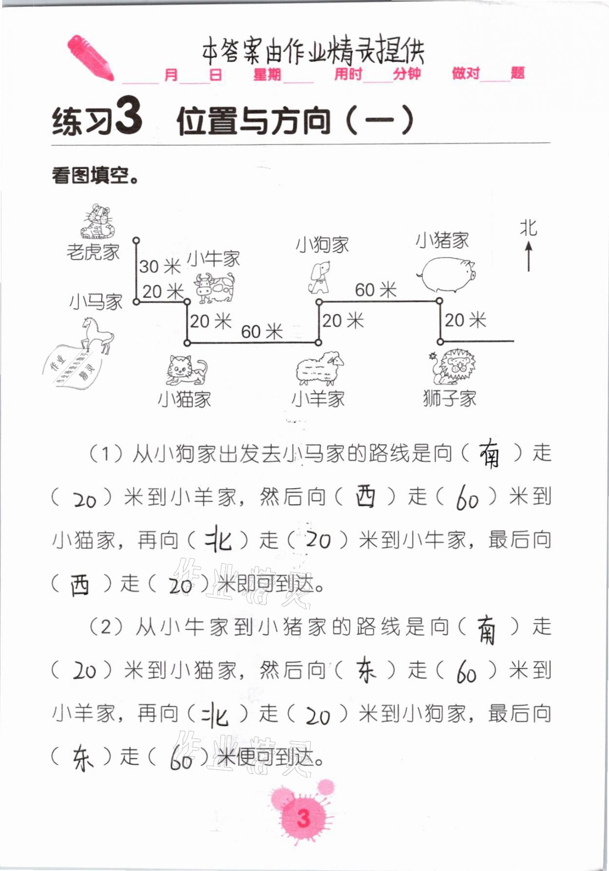 2021年口算天天練口算題卡三年級數(shù)學(xué)下冊人教版 參考答案第3頁