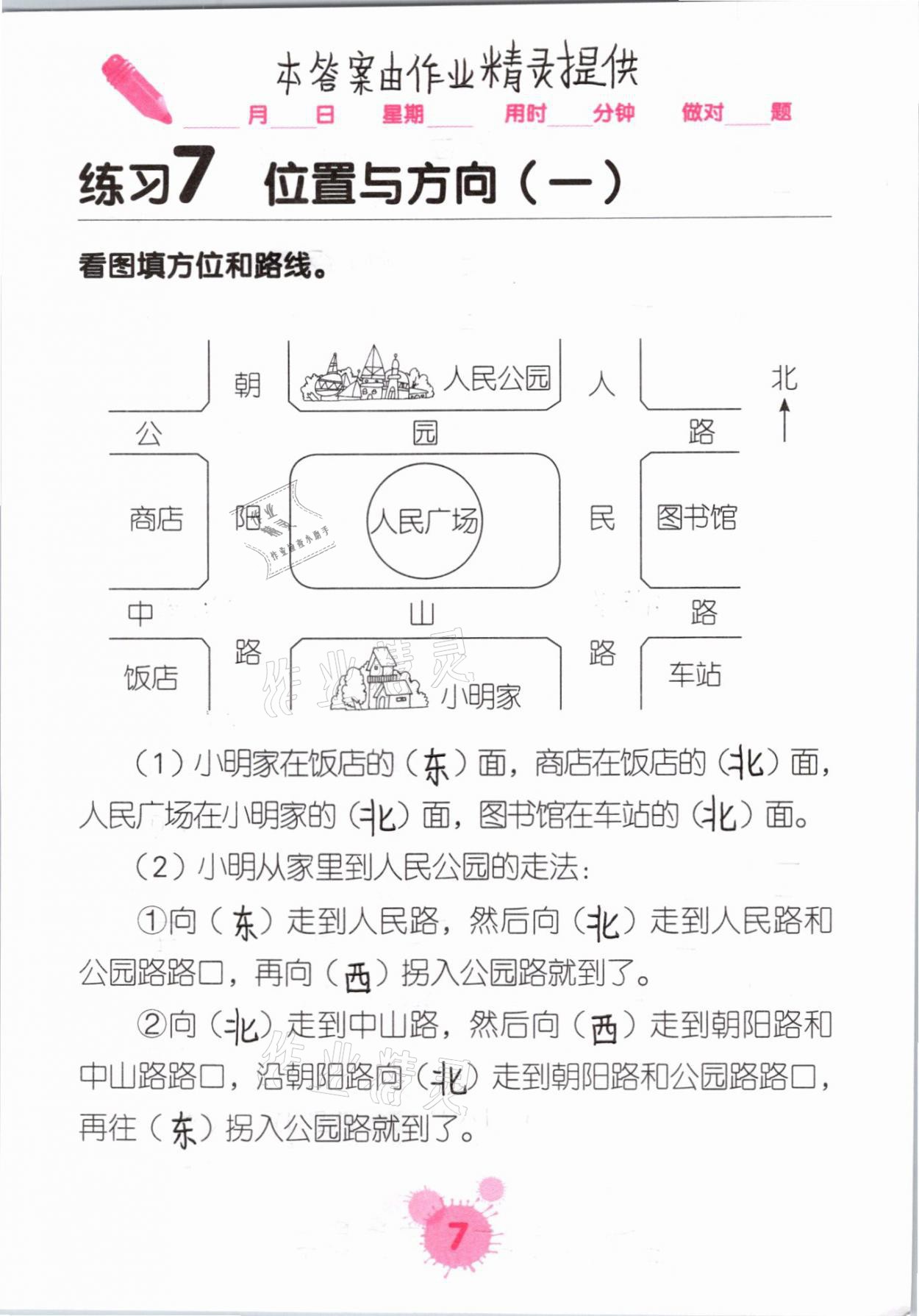 2021年口算天天練口算題卡三年級數(shù)學(xué)下冊人教版 參考答案第7頁