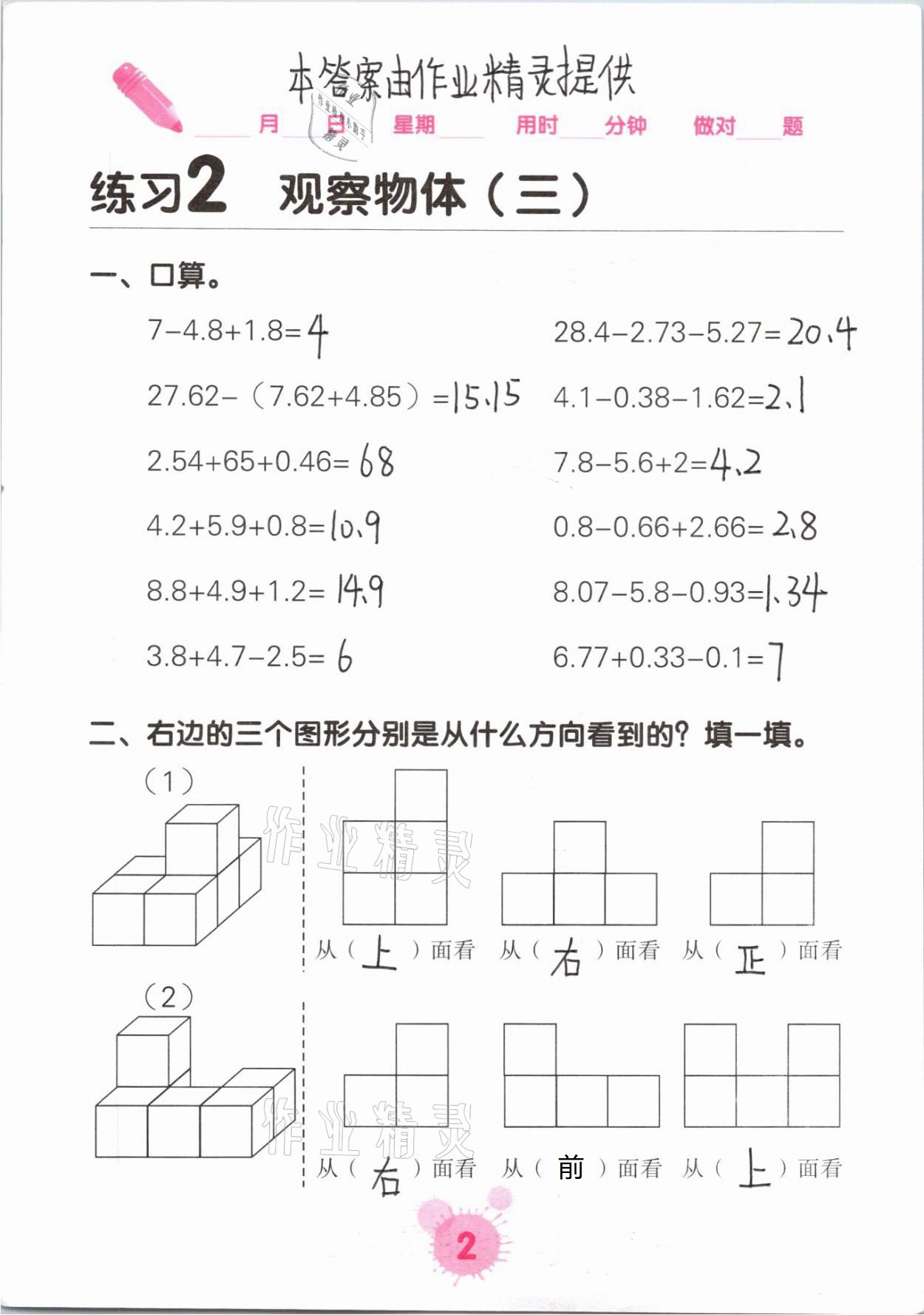 2021年口算天天練口算題卡五年級數(shù)學下冊人教版 參考答案第2頁