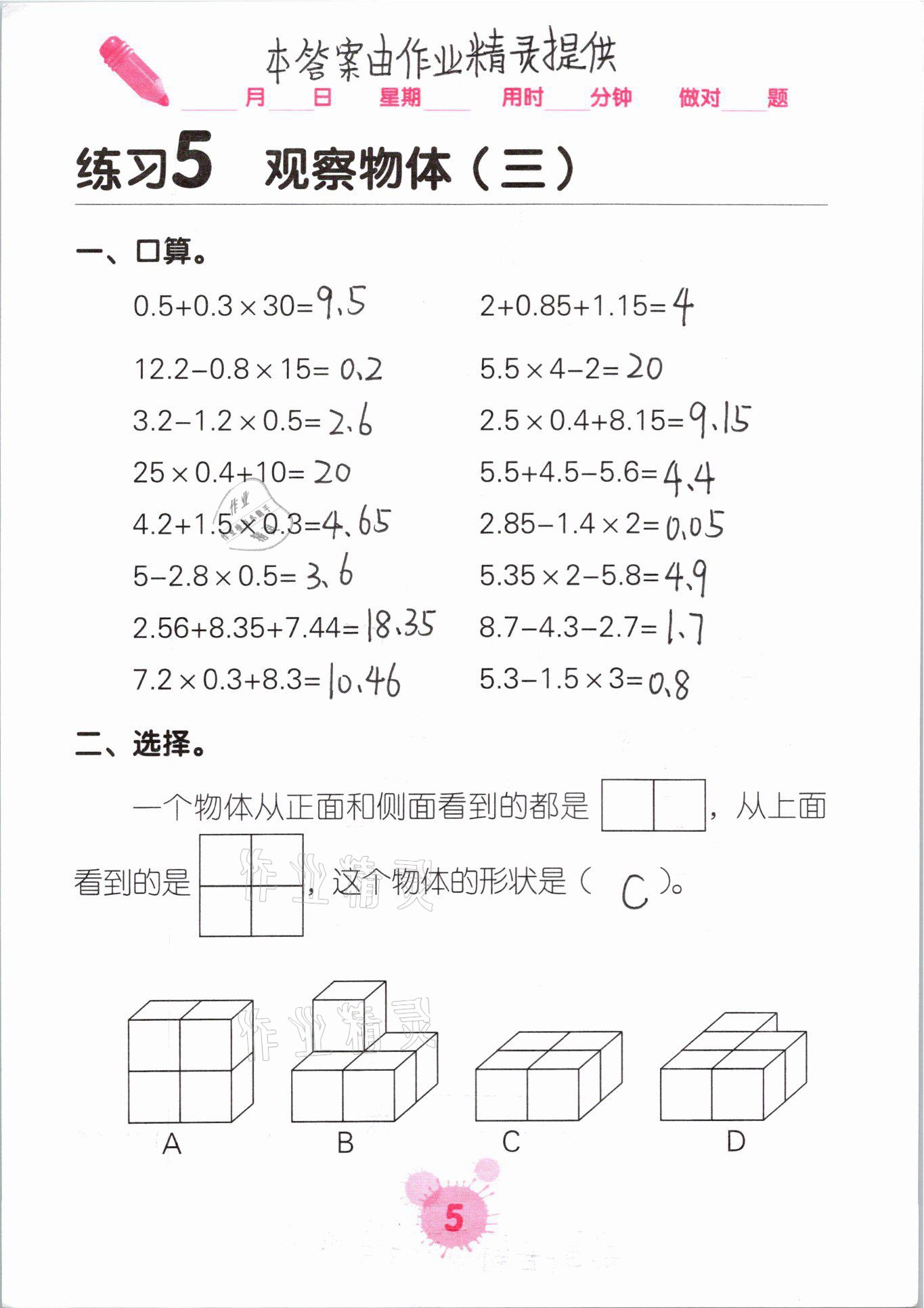 2021年口算天天練口算題卡五年級(jí)數(shù)學(xué)下冊(cè)人教版 參考答案第5頁(yè)