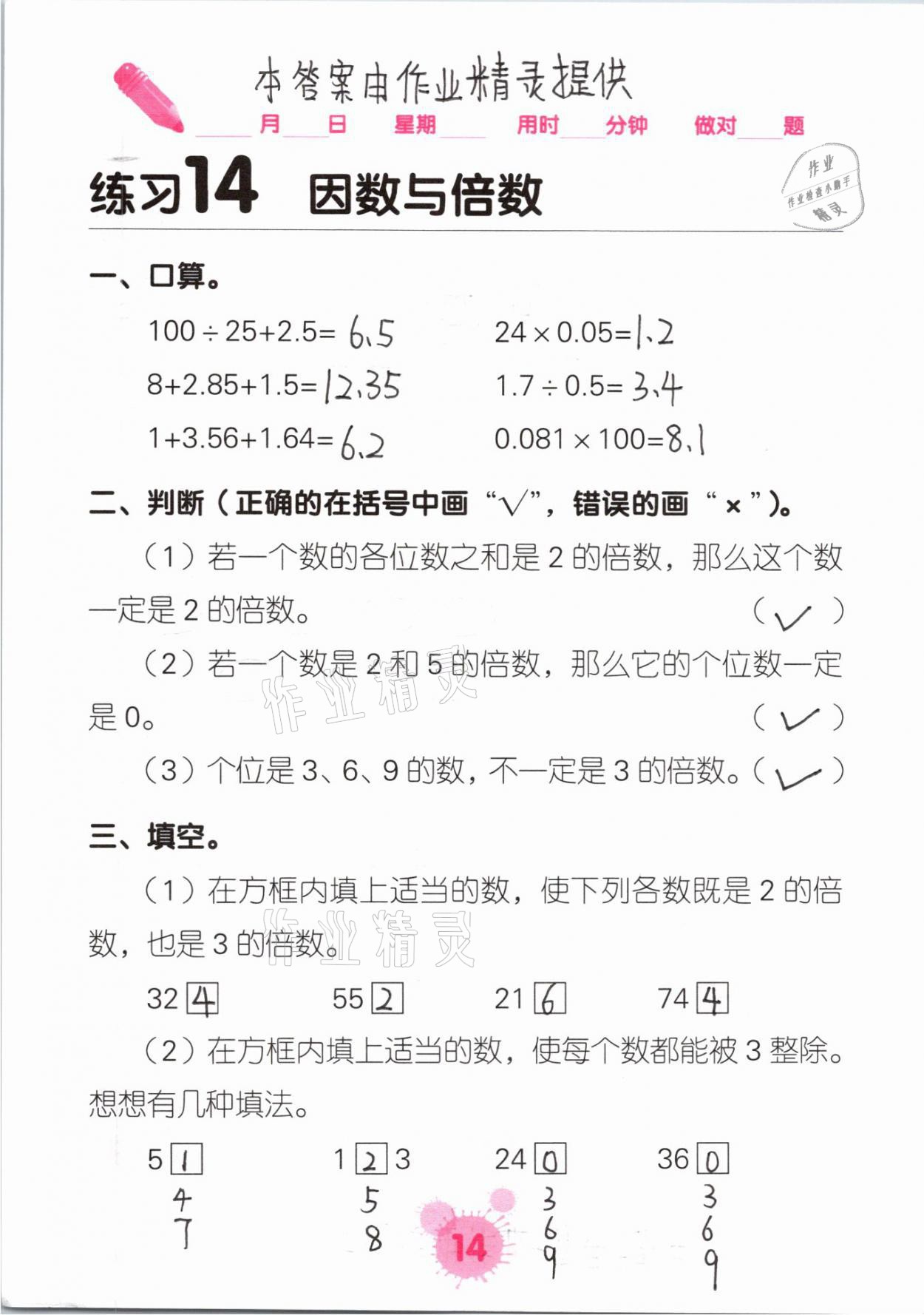 2021年口算天天練口算題卡五年級數(shù)學(xué)下冊人教版 參考答案第14頁