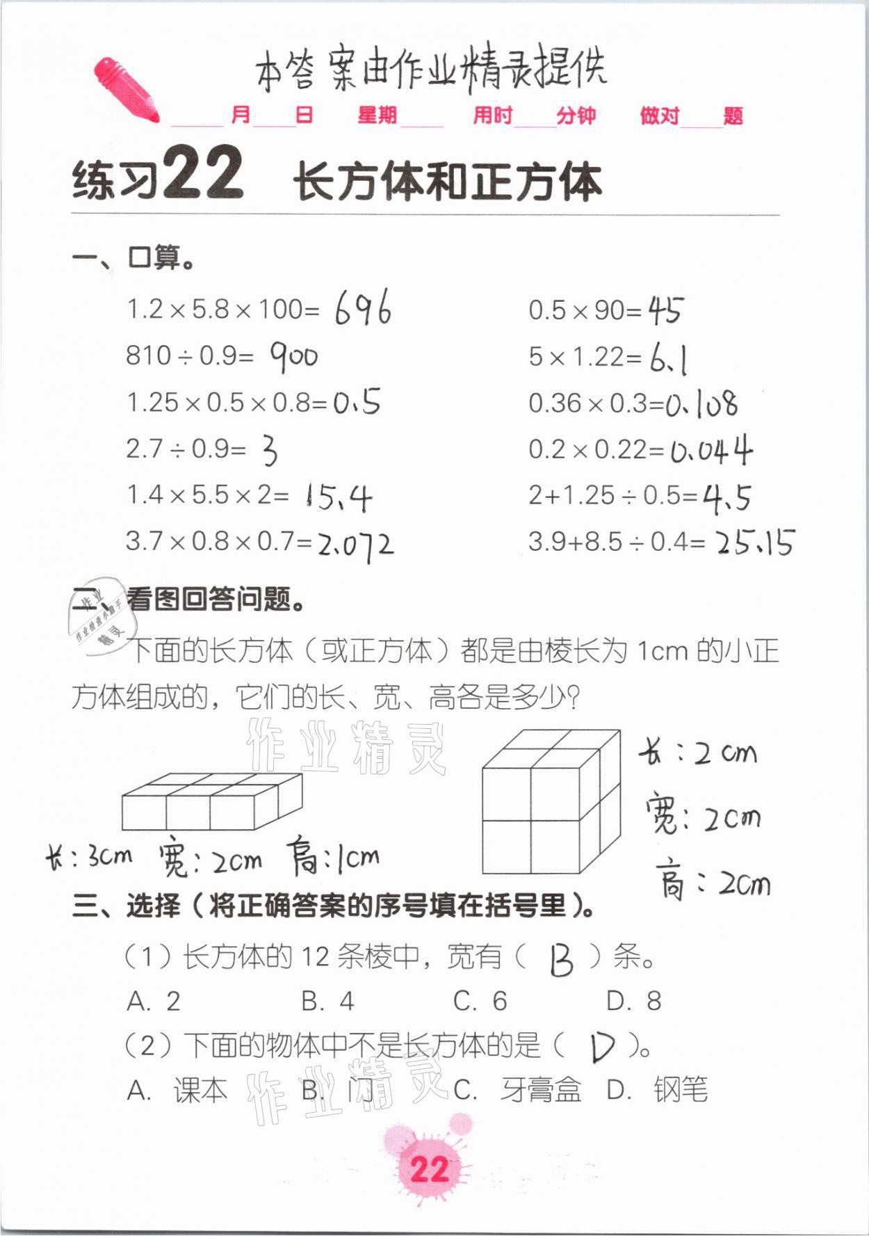 2021年口算天天練口算題卡五年級數(shù)學(xué)下冊人教版 參考答案第22頁