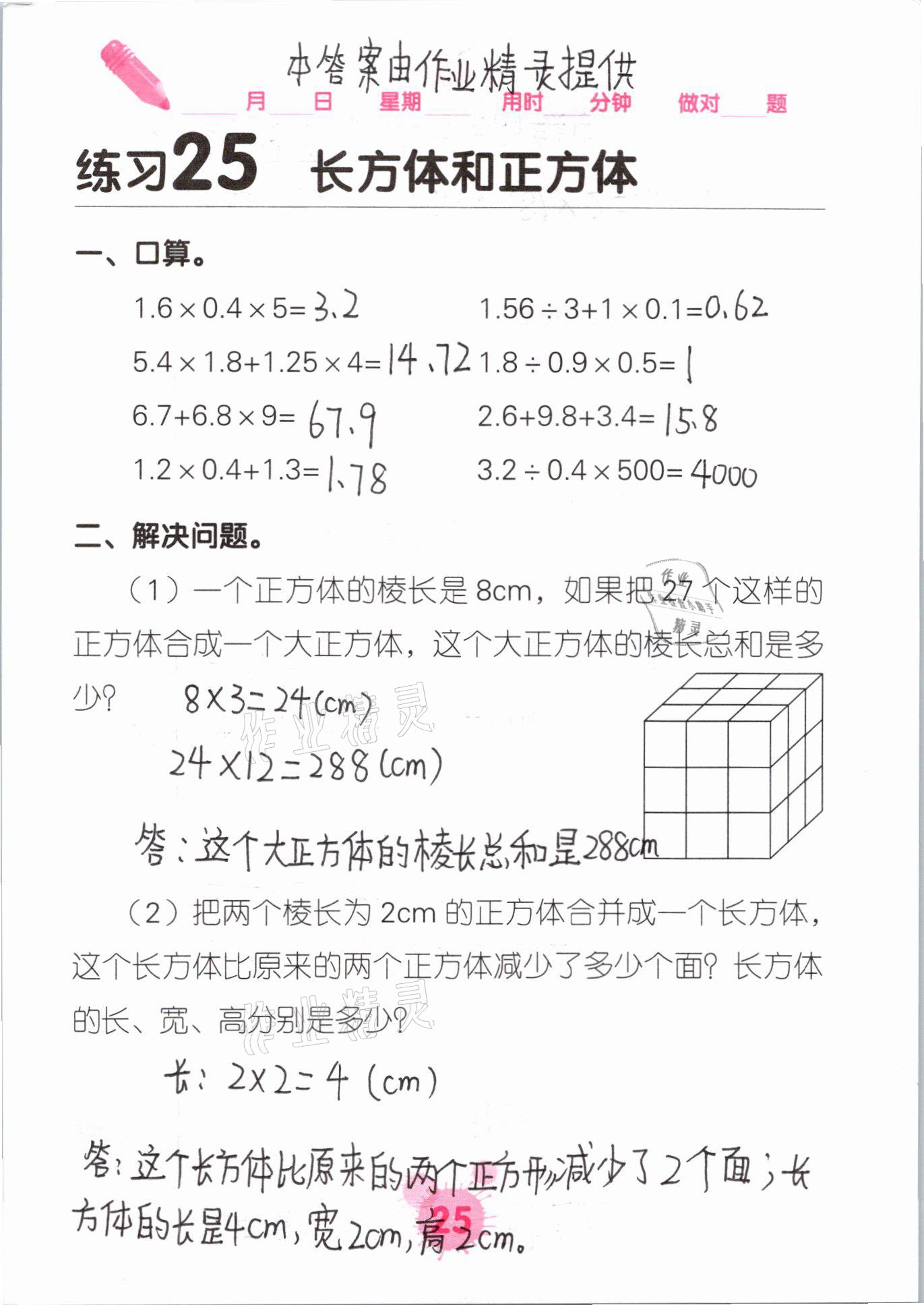 2021年口算天天練口算題卡五年級數(shù)學(xué)下冊人教版 參考答案第25頁