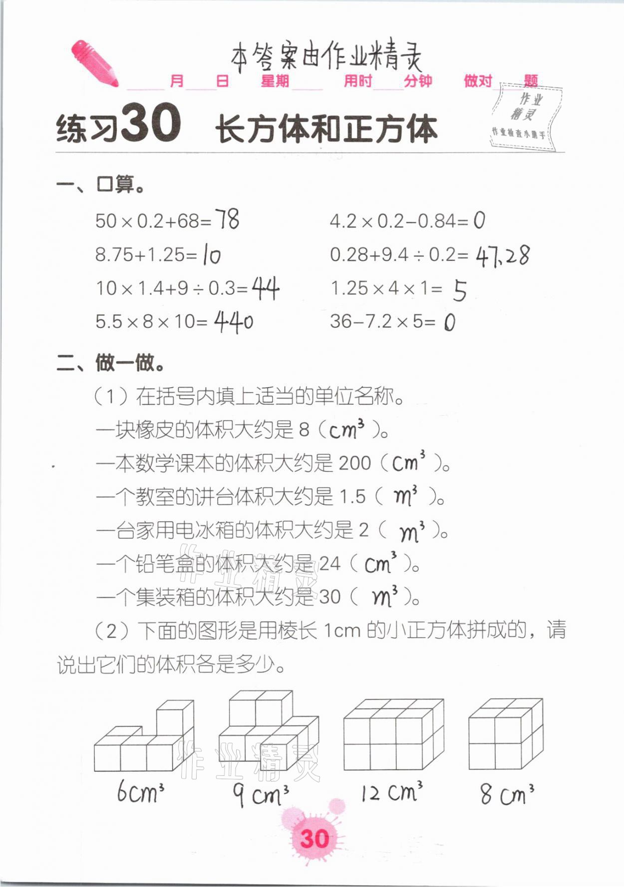 2021年口算天天練口算題卡五年級(jí)數(shù)學(xué)下冊(cè)人教版 參考答案第30頁(yè)