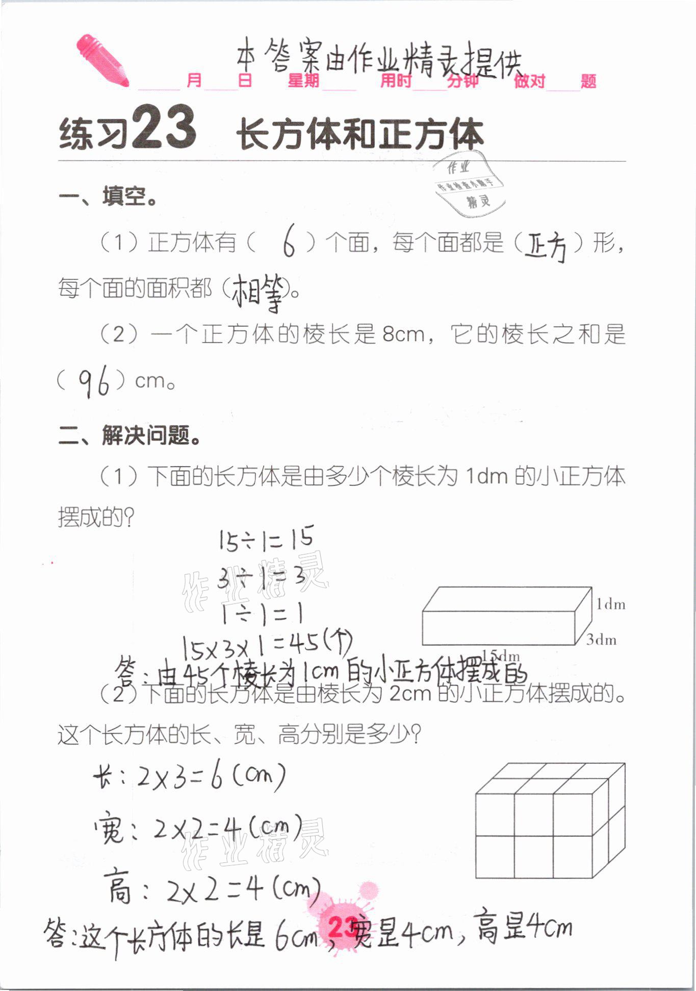 2021年口算天天練口算題卡五年級數(shù)學(xué)下冊人教版 參考答案第23頁