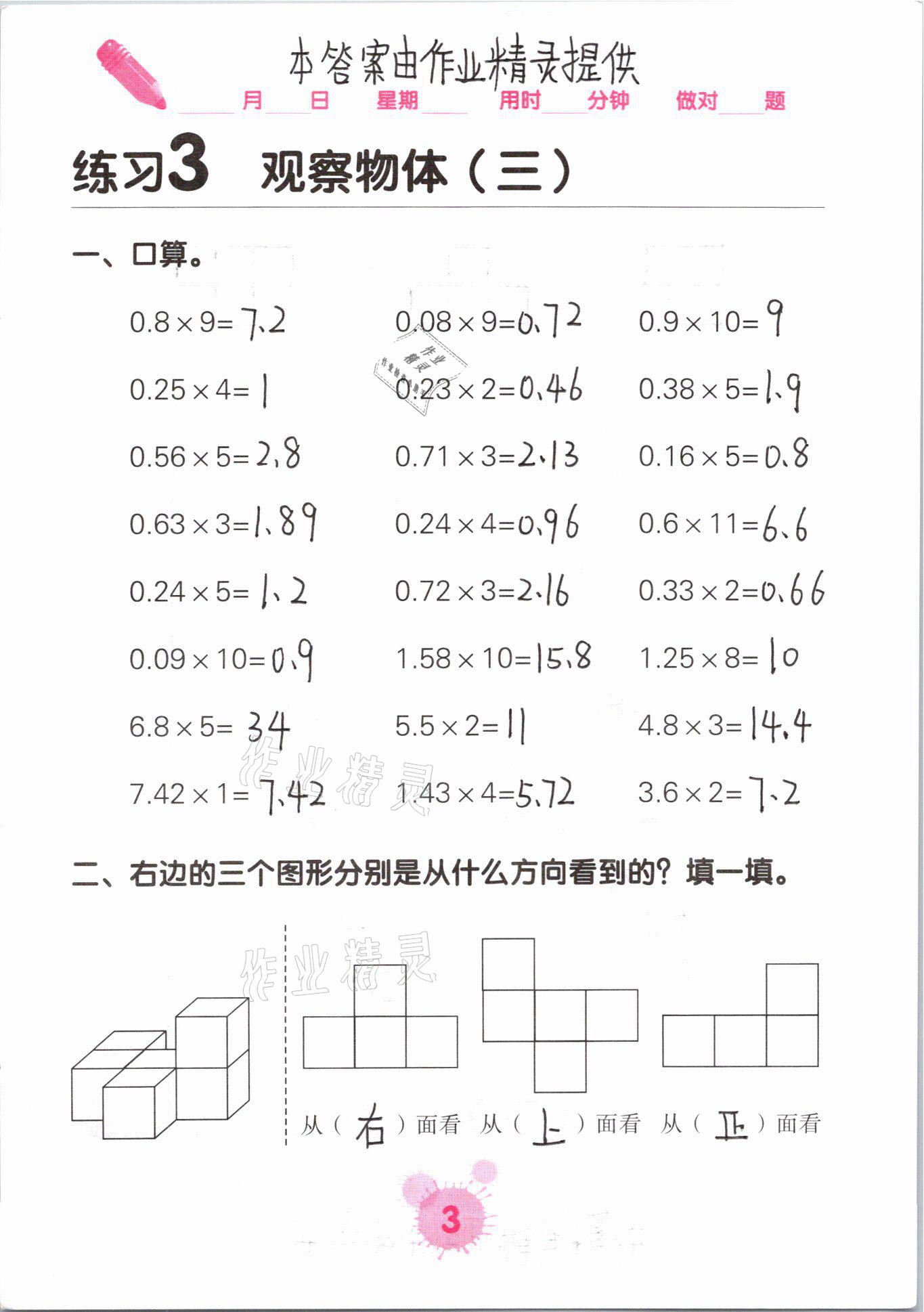 2021年口算天天練口算題卡五年級數(shù)學(xué)下冊人教版 參考答案第3頁