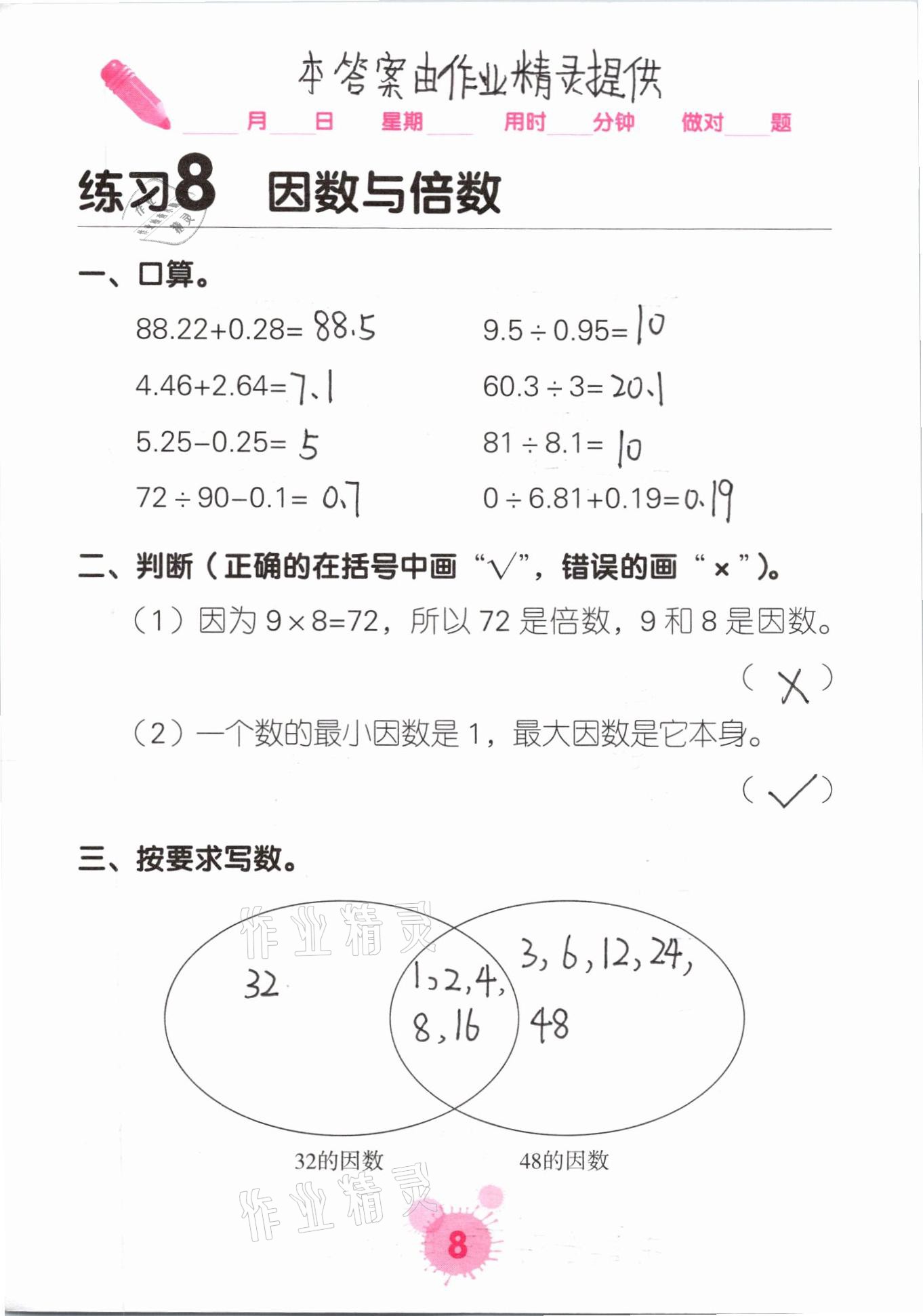 2021年口算天天練口算題卡五年級數(shù)學下冊人教版 參考答案第8頁