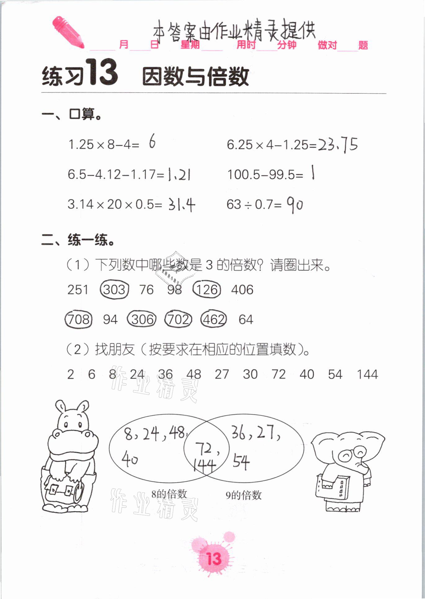 2021年口算天天練口算題卡五年級數(shù)學下冊人教版 參考答案第13頁