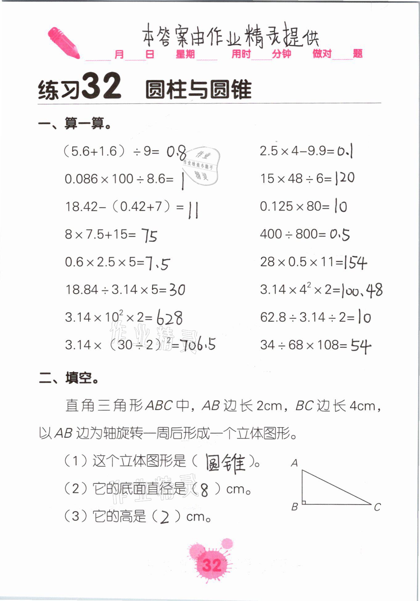 2021年口算天天練口算題卡六年級數(shù)學下冊人教版 第32頁