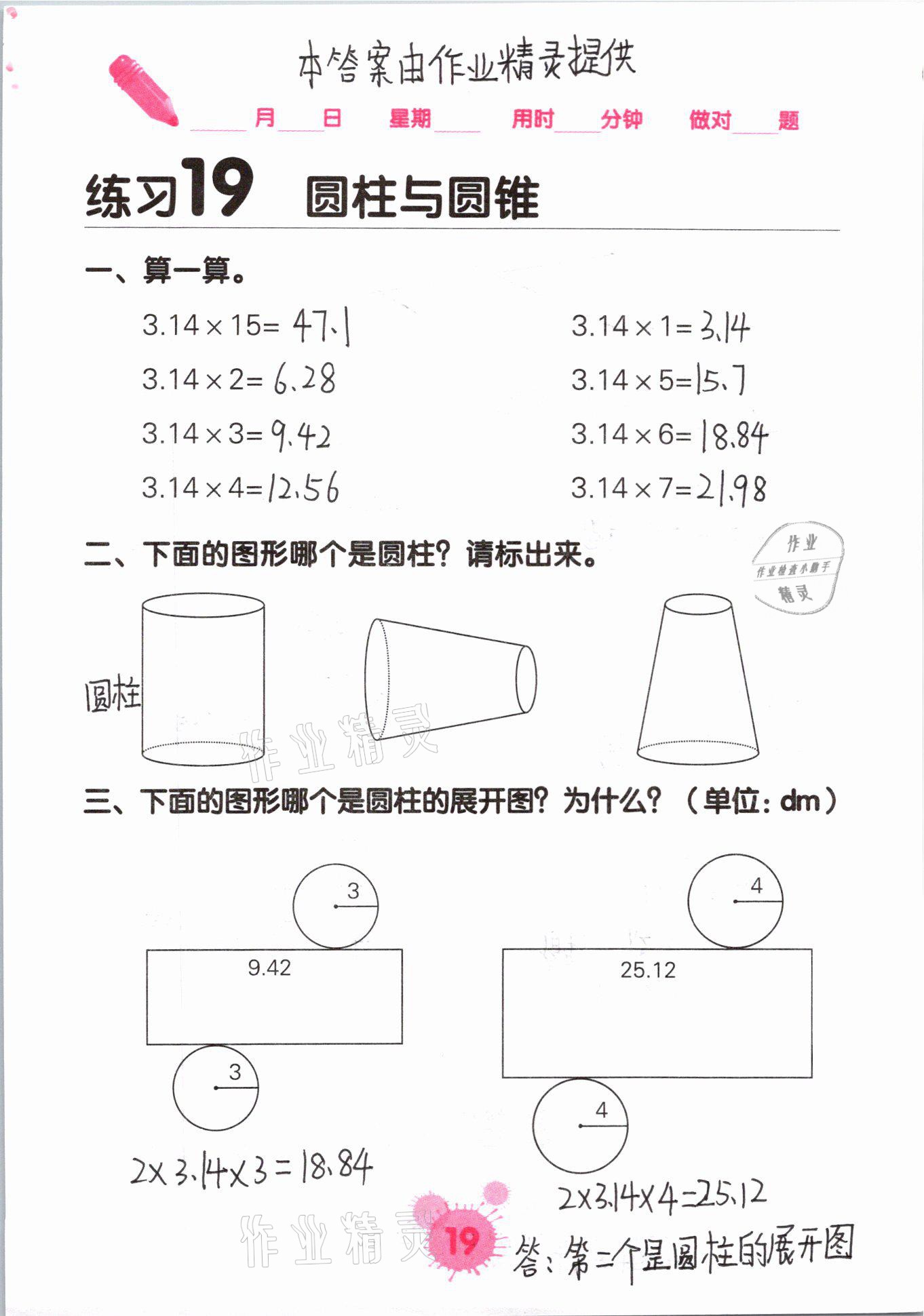 2021年口算天天練口算題卡六年級(jí)數(shù)學(xué)下冊(cè)人教版 第19頁(yè)