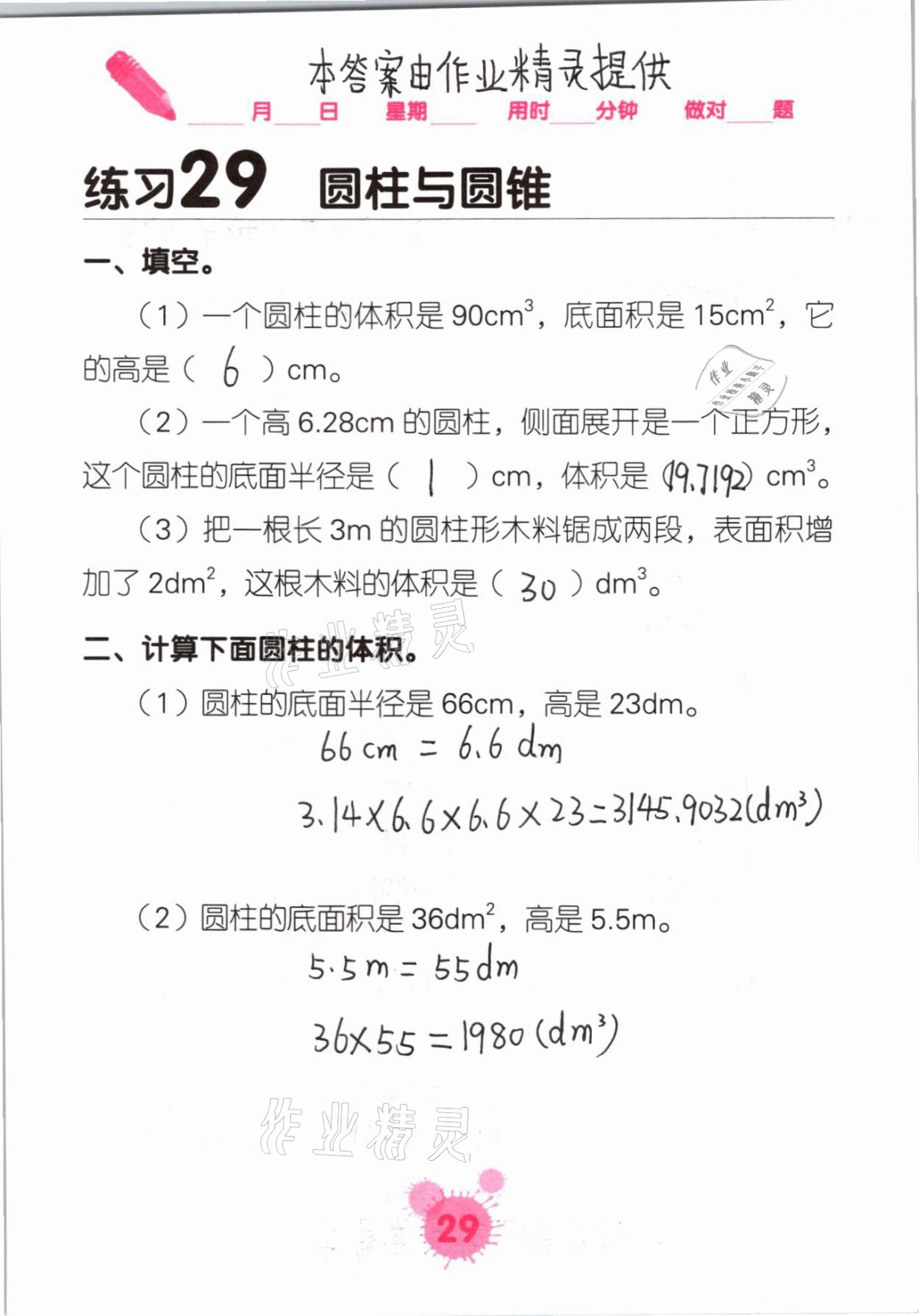 2021年口算天天練口算題卡六年級(jí)數(shù)學(xué)下冊(cè)人教版 第29頁(yè)