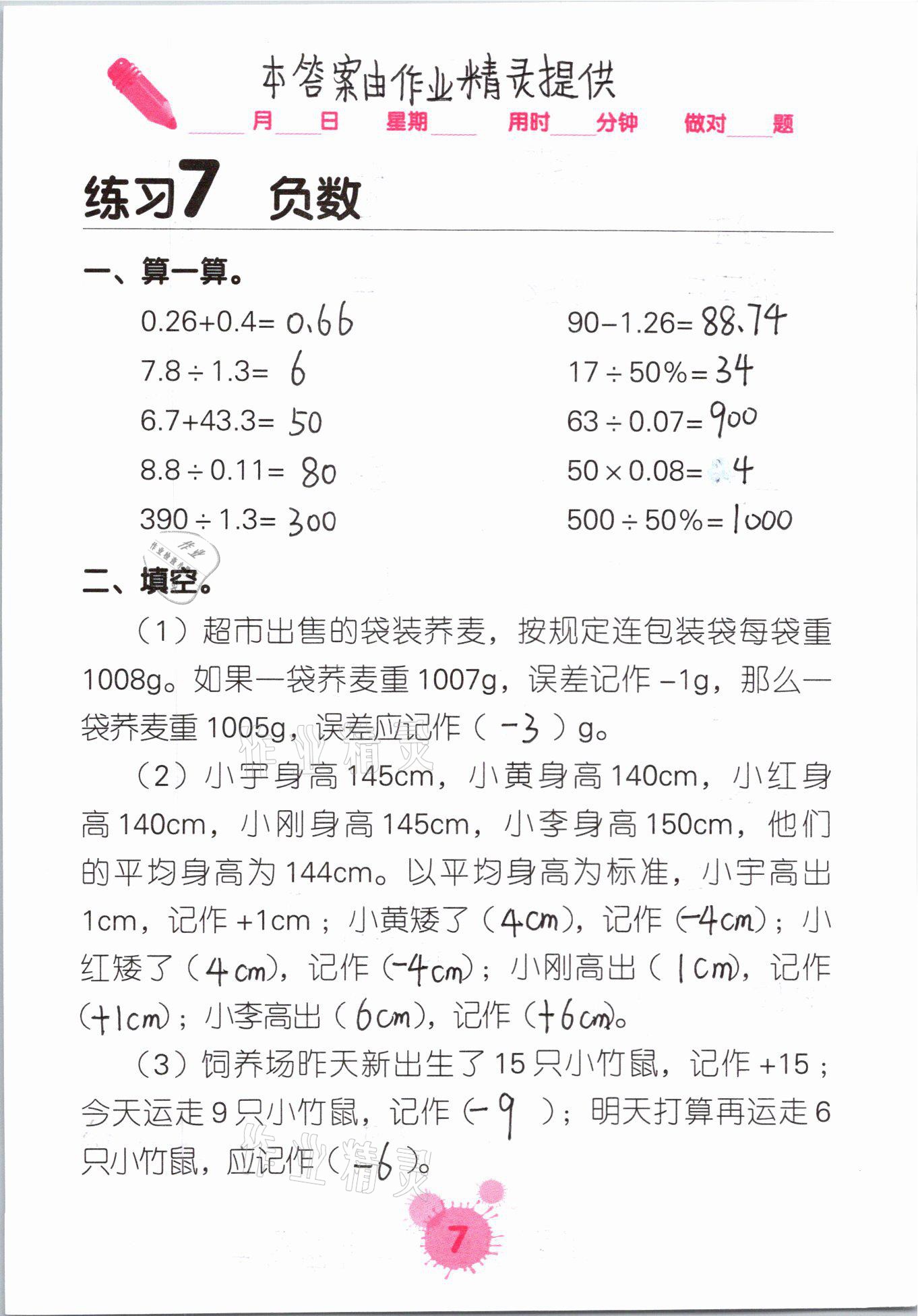 2021年口算天天練口算題卡六年級數(shù)學(xué)下冊人教版 第7頁