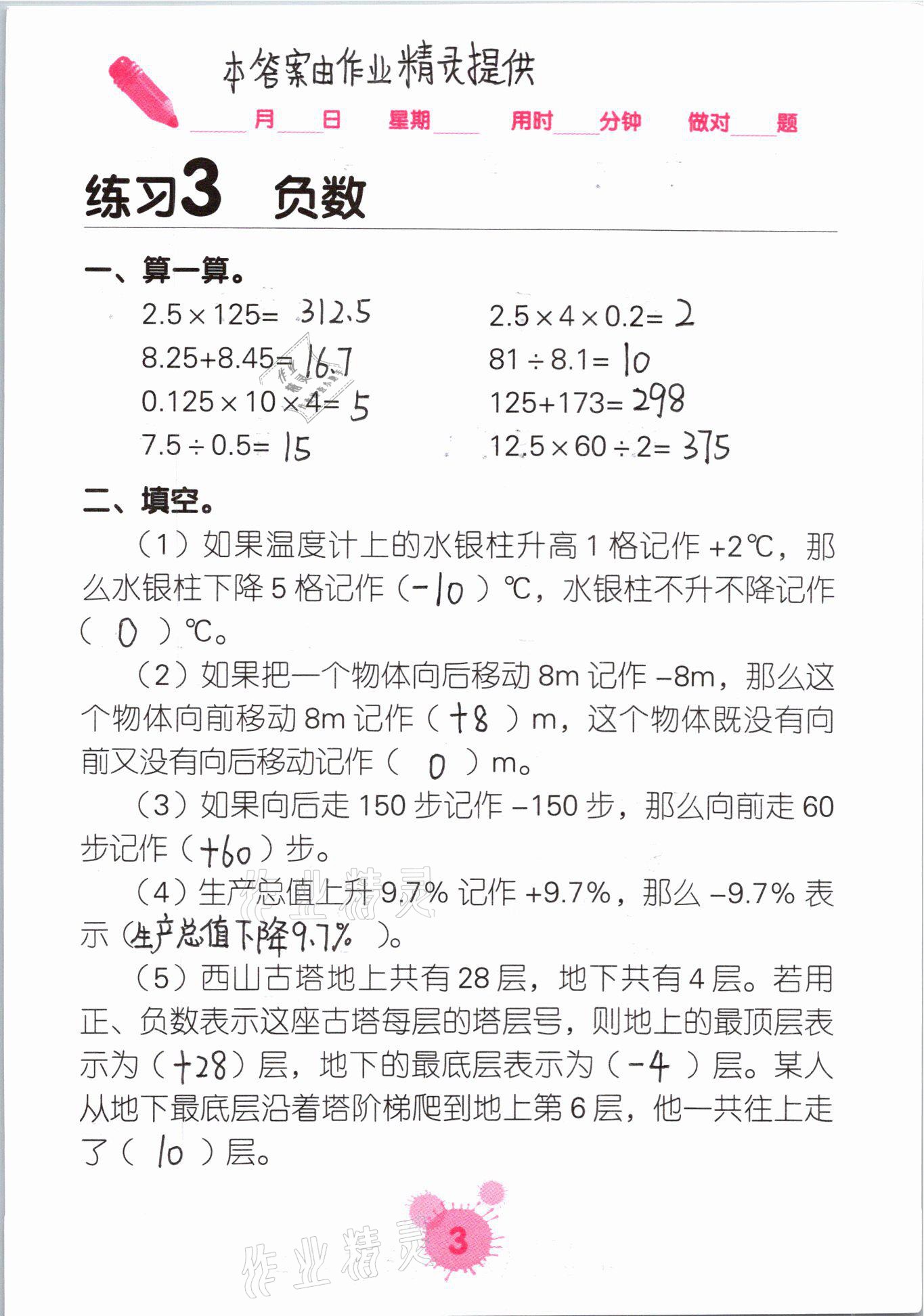 2021年口算天天練口算題卡六年級(jí)數(shù)學(xué)下冊人教版 第3頁