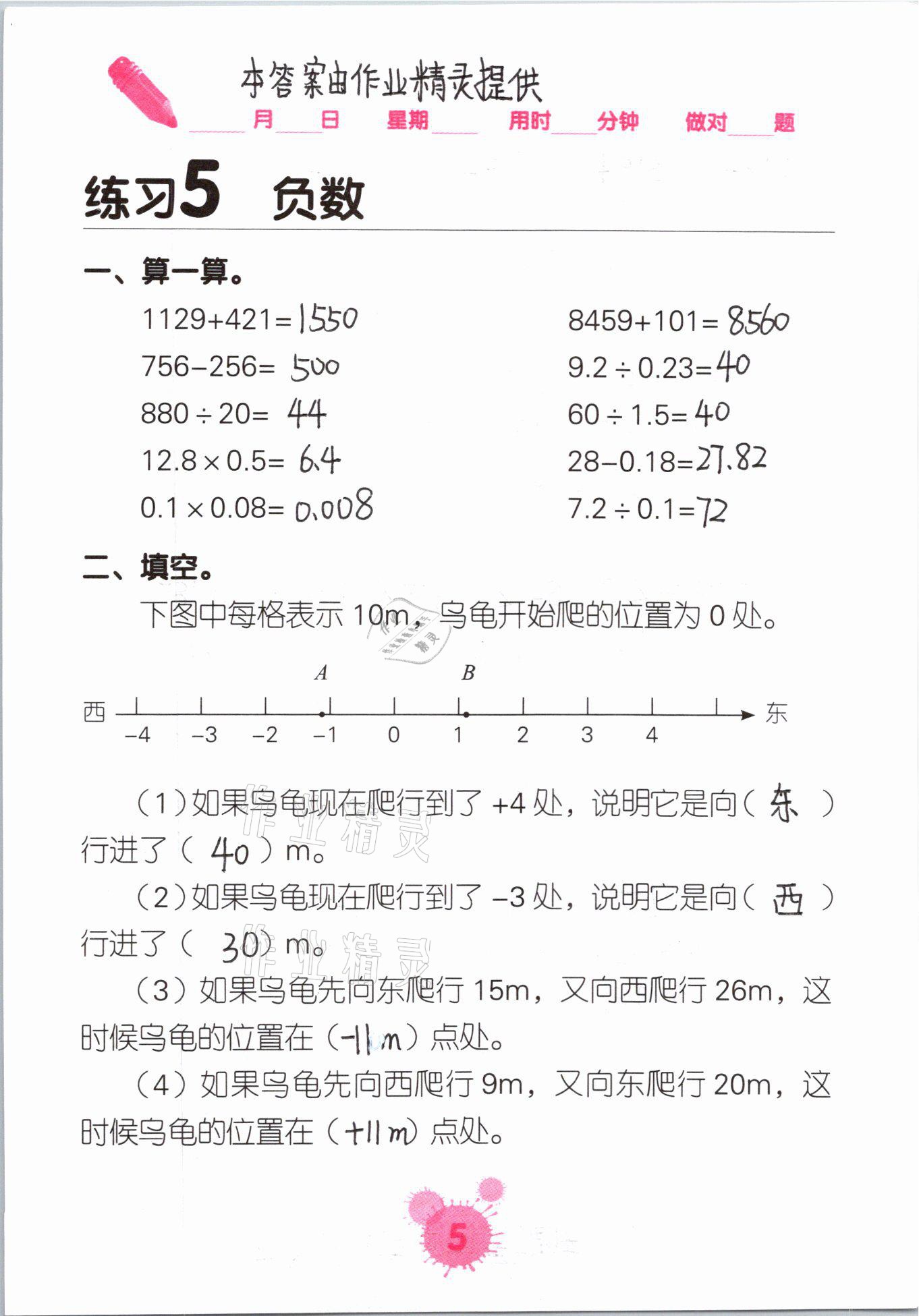 2021年口算天天練口算題卡六年級數(shù)學(xué)下冊人教版 第5頁