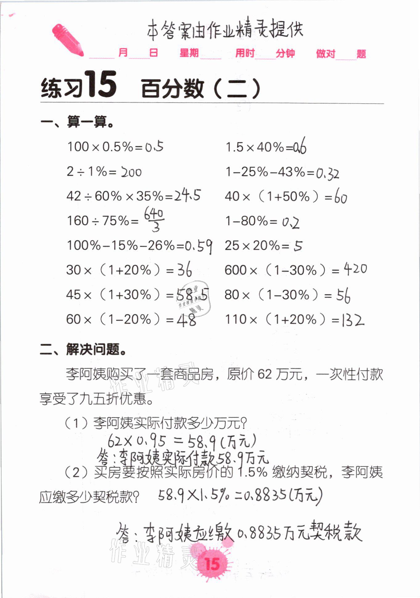 2021年口算天天練口算題卡六年級數(shù)學(xué)下冊人教版 第15頁