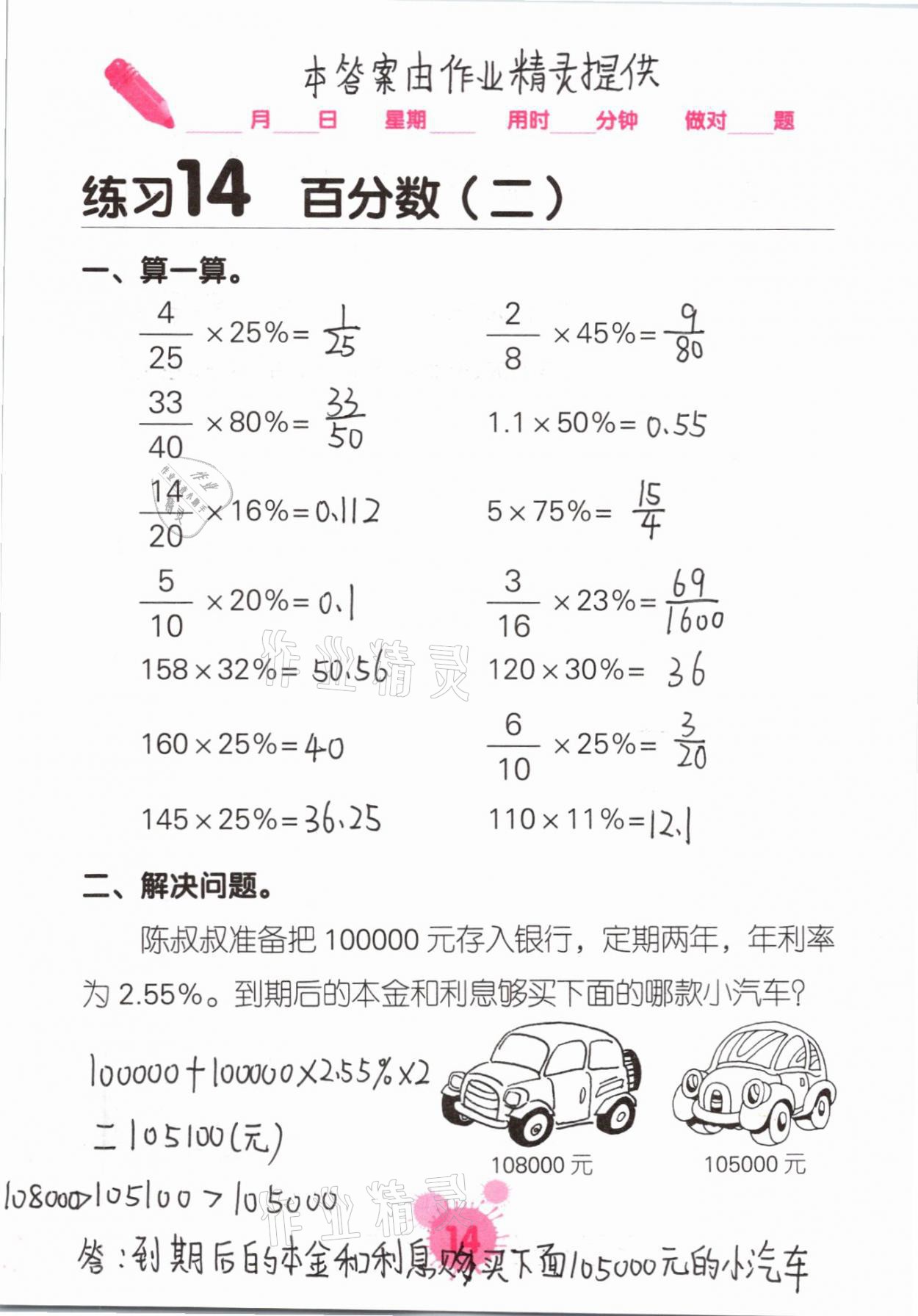 2021年口算天天練口算題卡六年級數(shù)學(xué)下冊人教版 第14頁