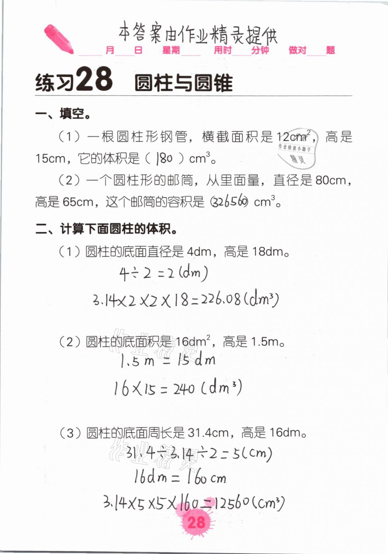 2021年口算天天練口算題卡六年級(jí)數(shù)學(xué)下冊(cè)人教版 第28頁(yè)