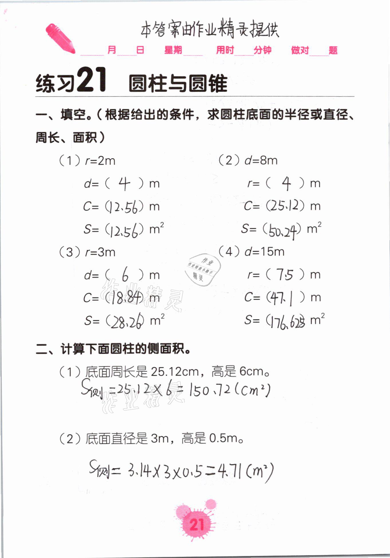 2021年口算天天練口算題卡六年級(jí)數(shù)學(xué)下冊(cè)人教版 第21頁