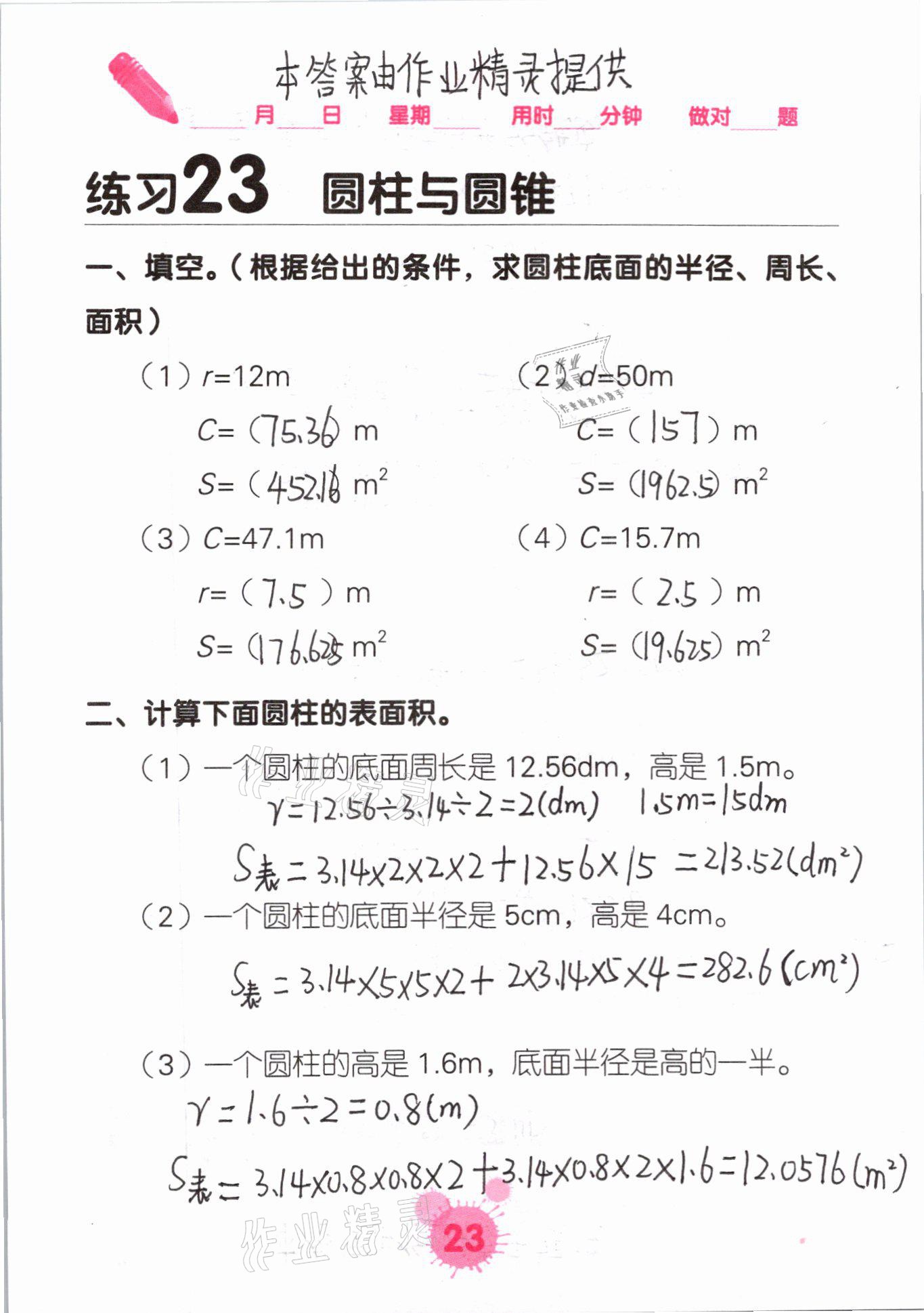 2021年口算天天練口算題卡六年級(jí)數(shù)學(xué)下冊(cè)人教版 第23頁(yè)