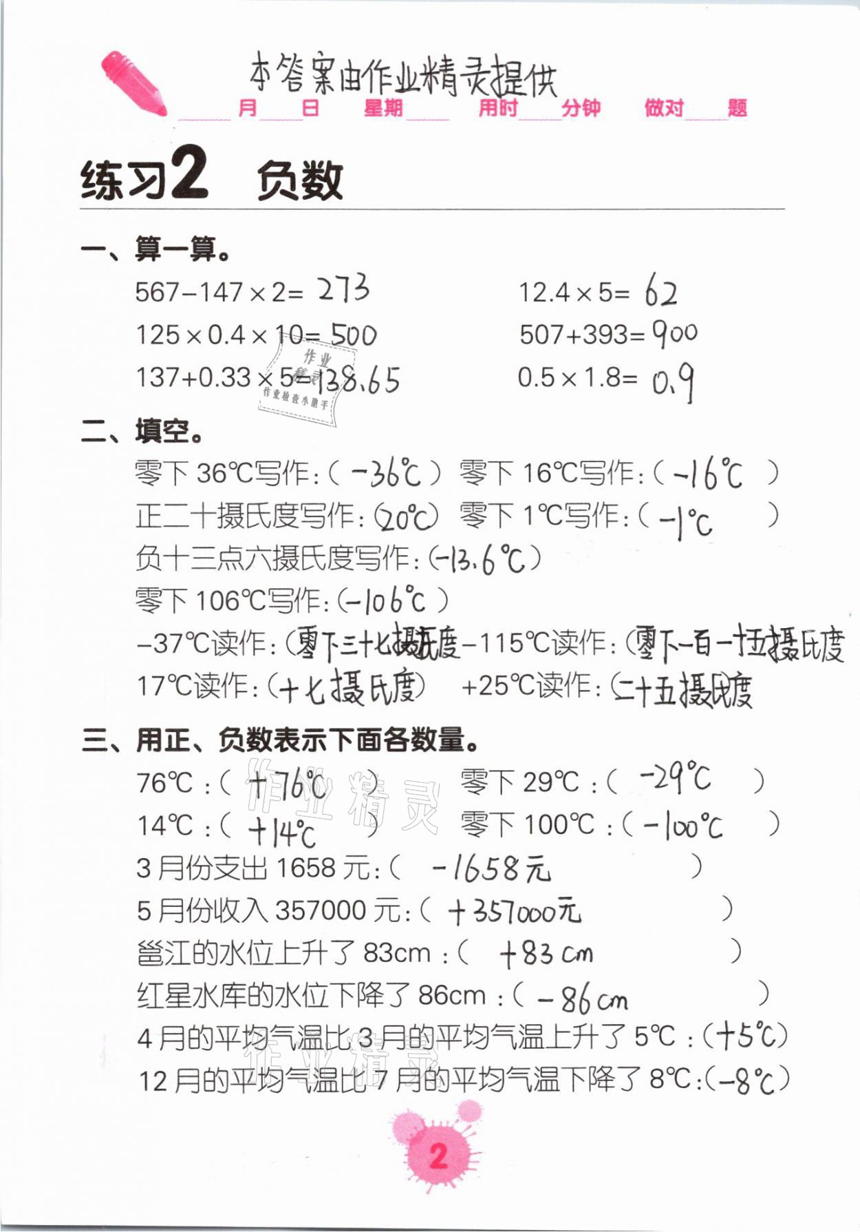 2021年口算天天練口算題卡六年級數(shù)學(xué)下冊人教版 第2頁