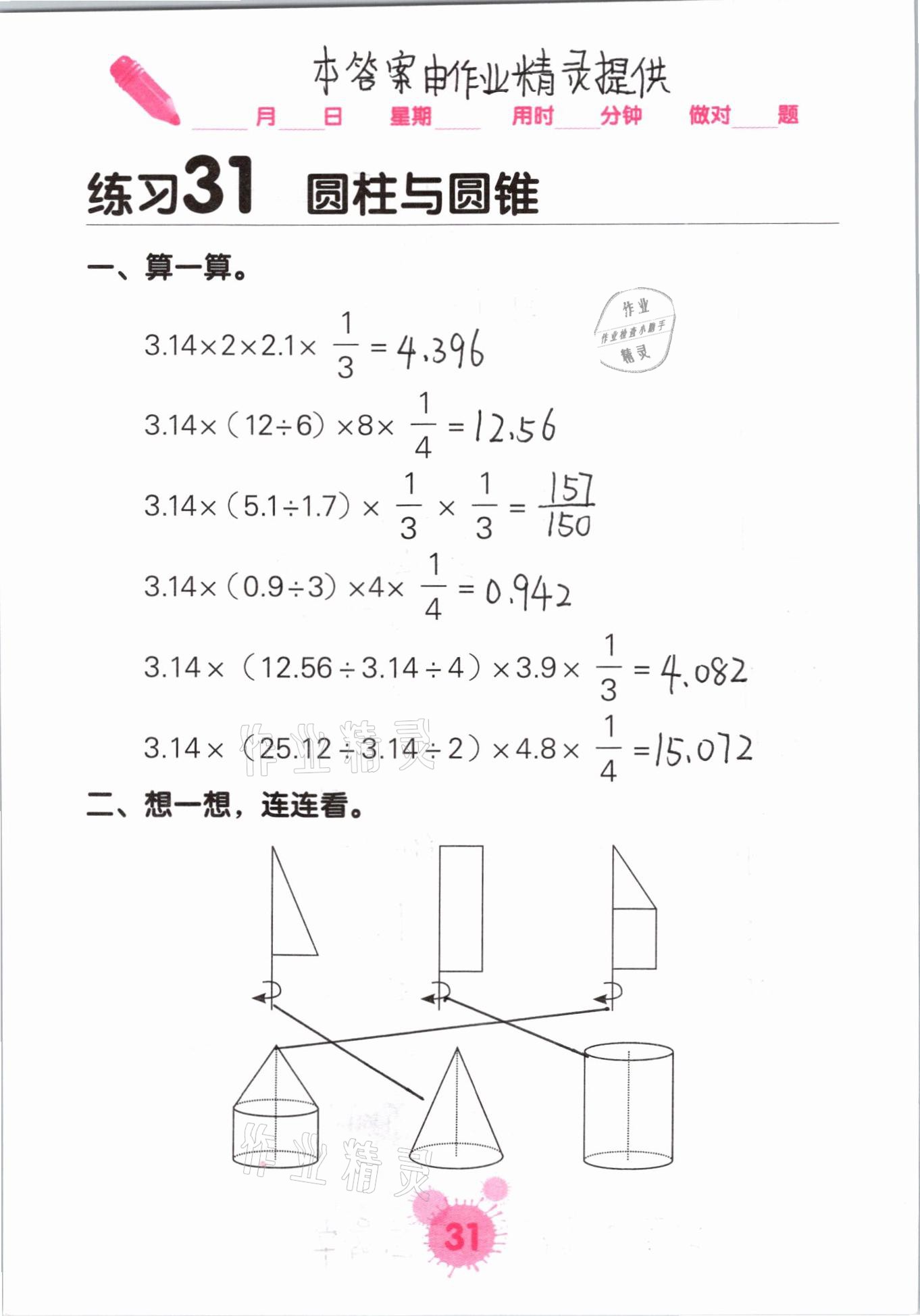 2021年口算天天練口算題卡六年級數(shù)學下冊人教版 第31頁