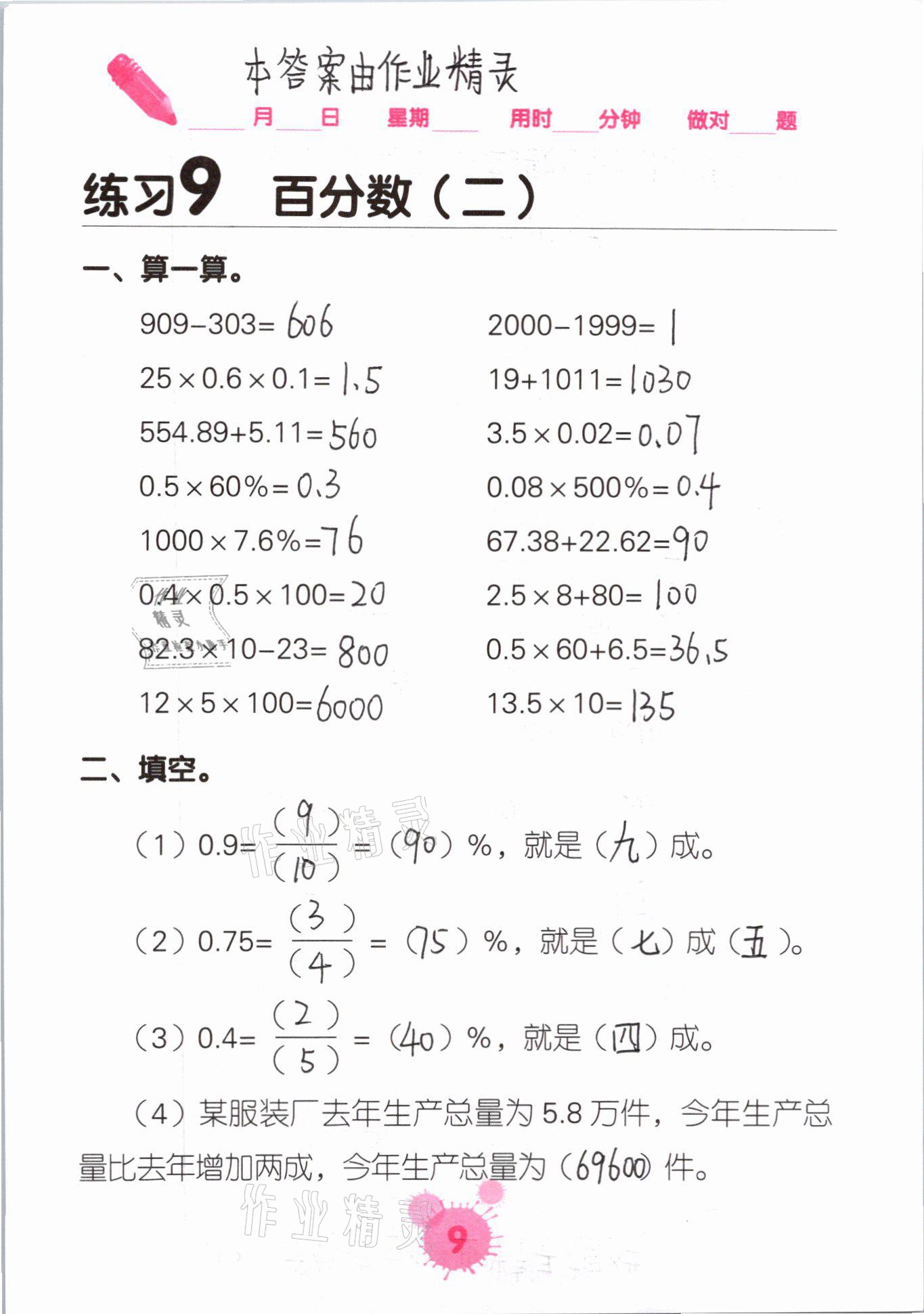 2021年口算天天練口算題卡六年級數(shù)學(xué)下冊人教版 第9頁