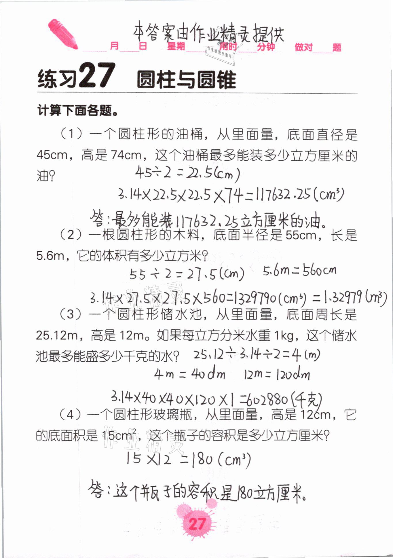 2021年口算天天練口算題卡六年級數(shù)學下冊人教版 第27頁