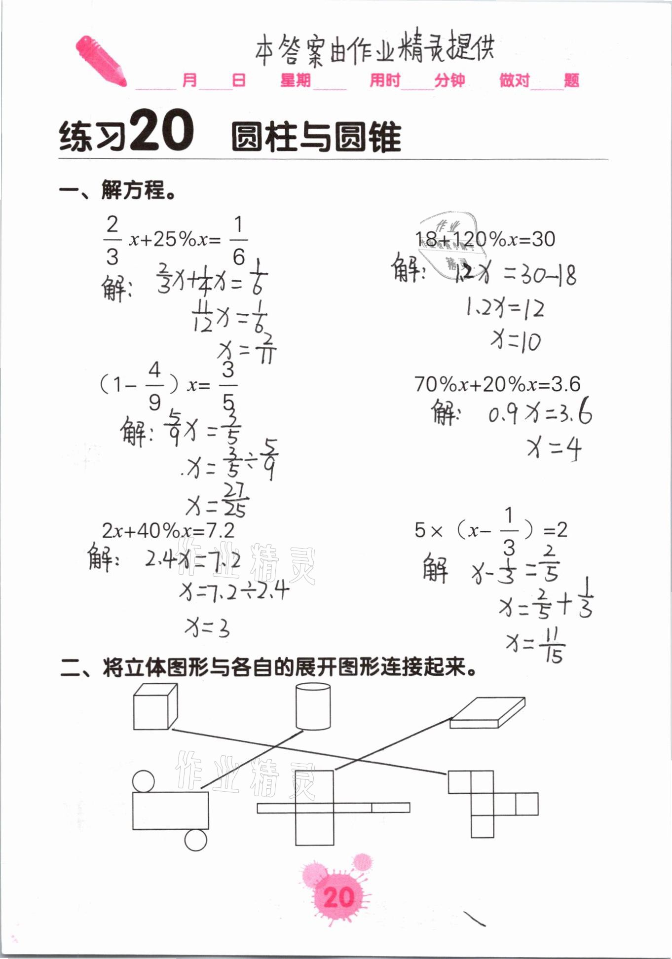 2021年口算天天練口算題卡六年級(jí)數(shù)學(xué)下冊(cè)人教版 第20頁(yè)