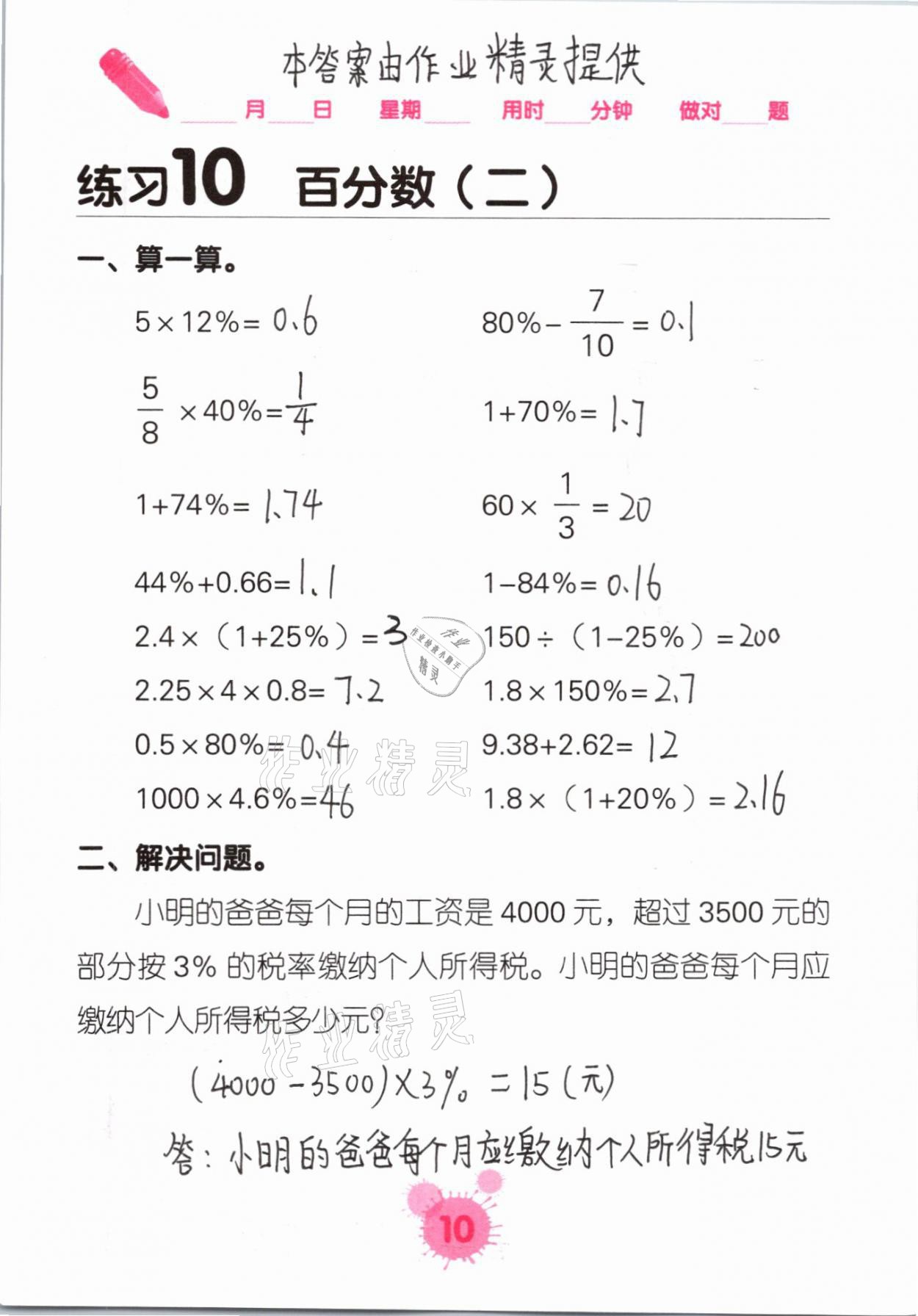 2021年口算天天練口算題卡六年級(jí)數(shù)學(xué)下冊(cè)人教版 第10頁(yè)